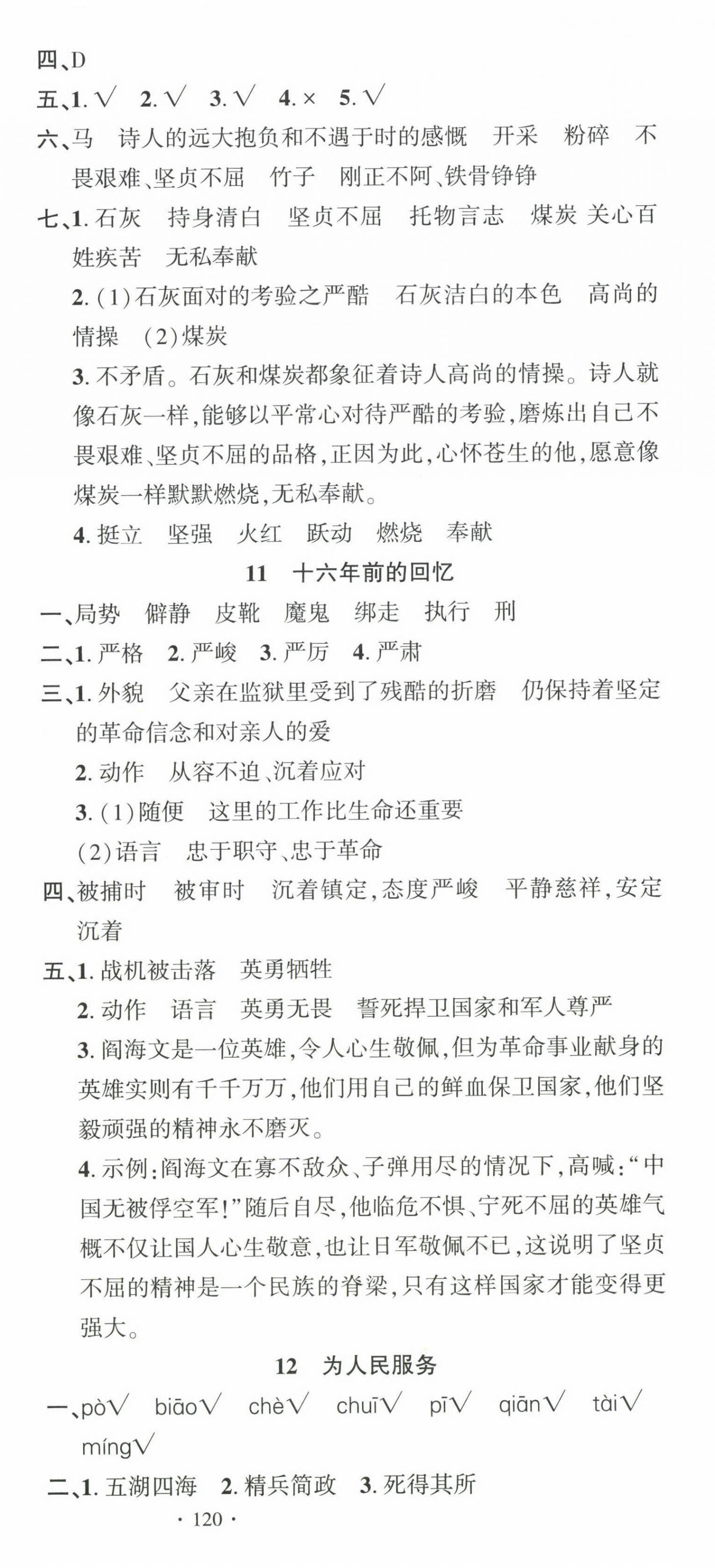 2023年名校課堂六年級(jí)語(yǔ)文下冊(cè)人教版福建專版 第6頁(yè)