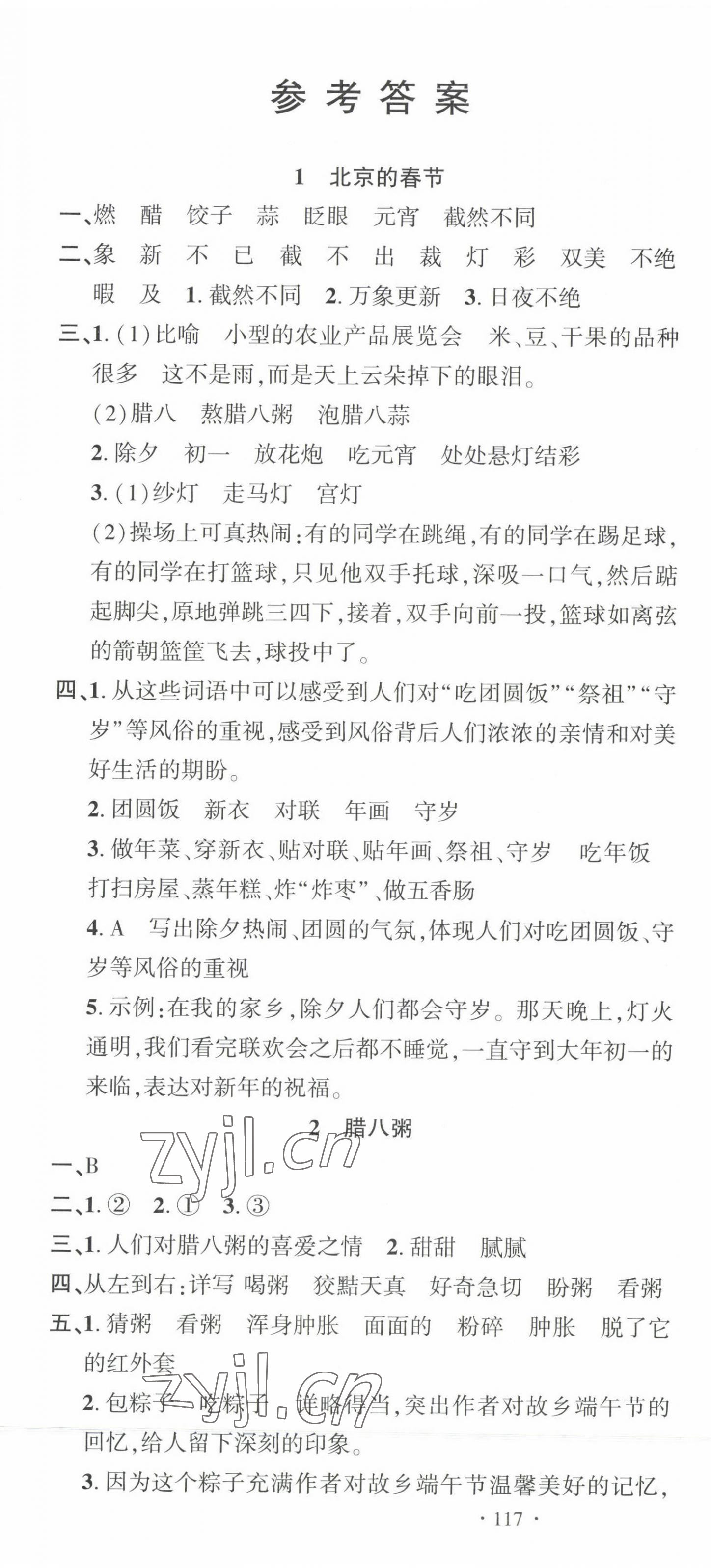 2023年名校課堂六年級語文下冊人教版福建專版 第1頁