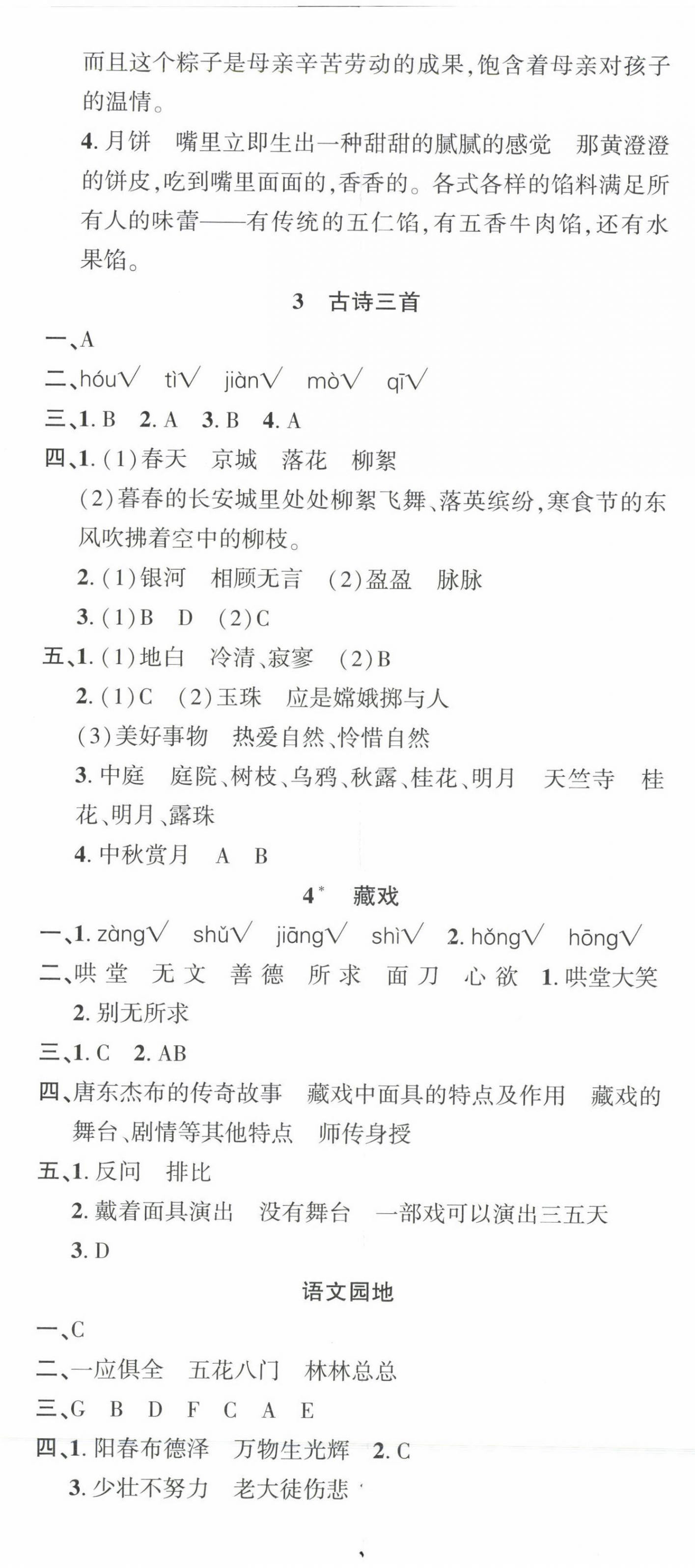 2023年名校課堂六年級語文下冊人教版福建專版 第2頁