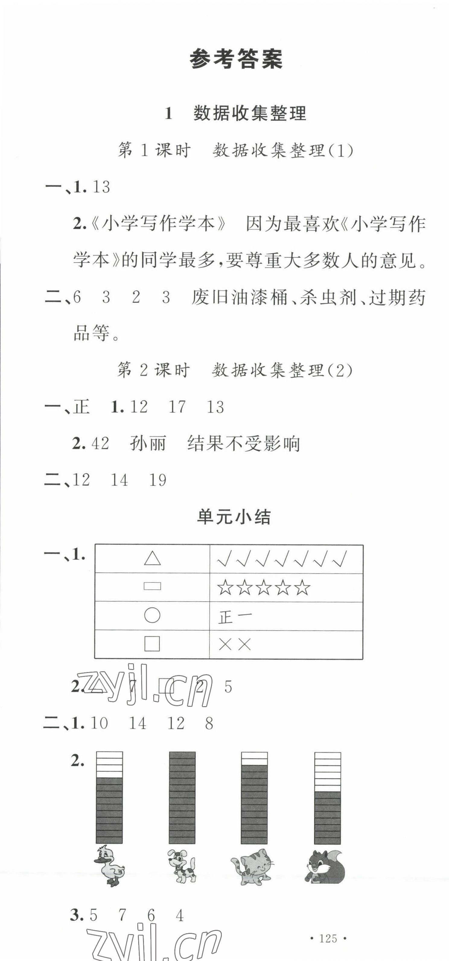 2023年名校课堂二年级数学下册人教版福建专版 第1页