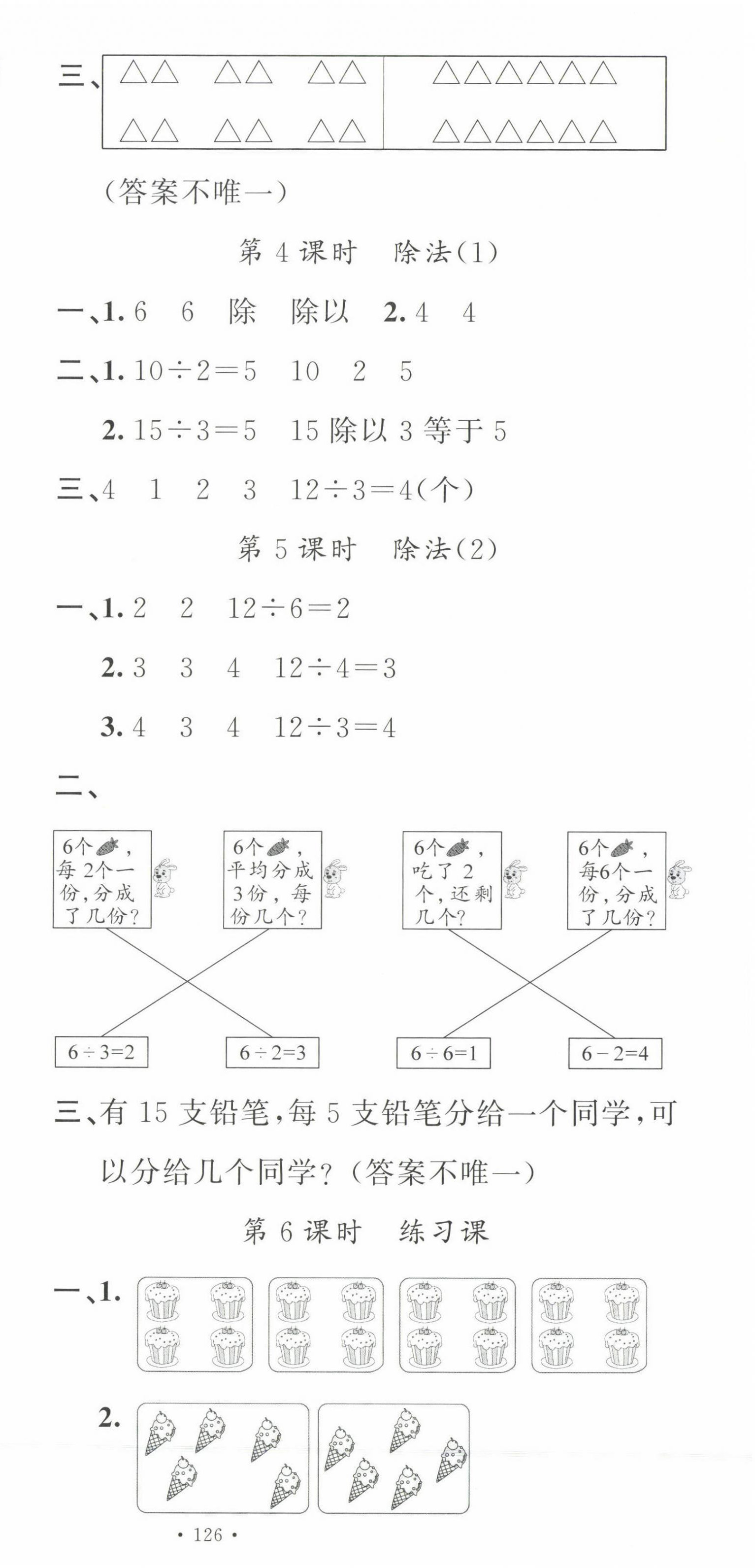 2023年名校课堂二年级数学下册人教版福建专版 第3页