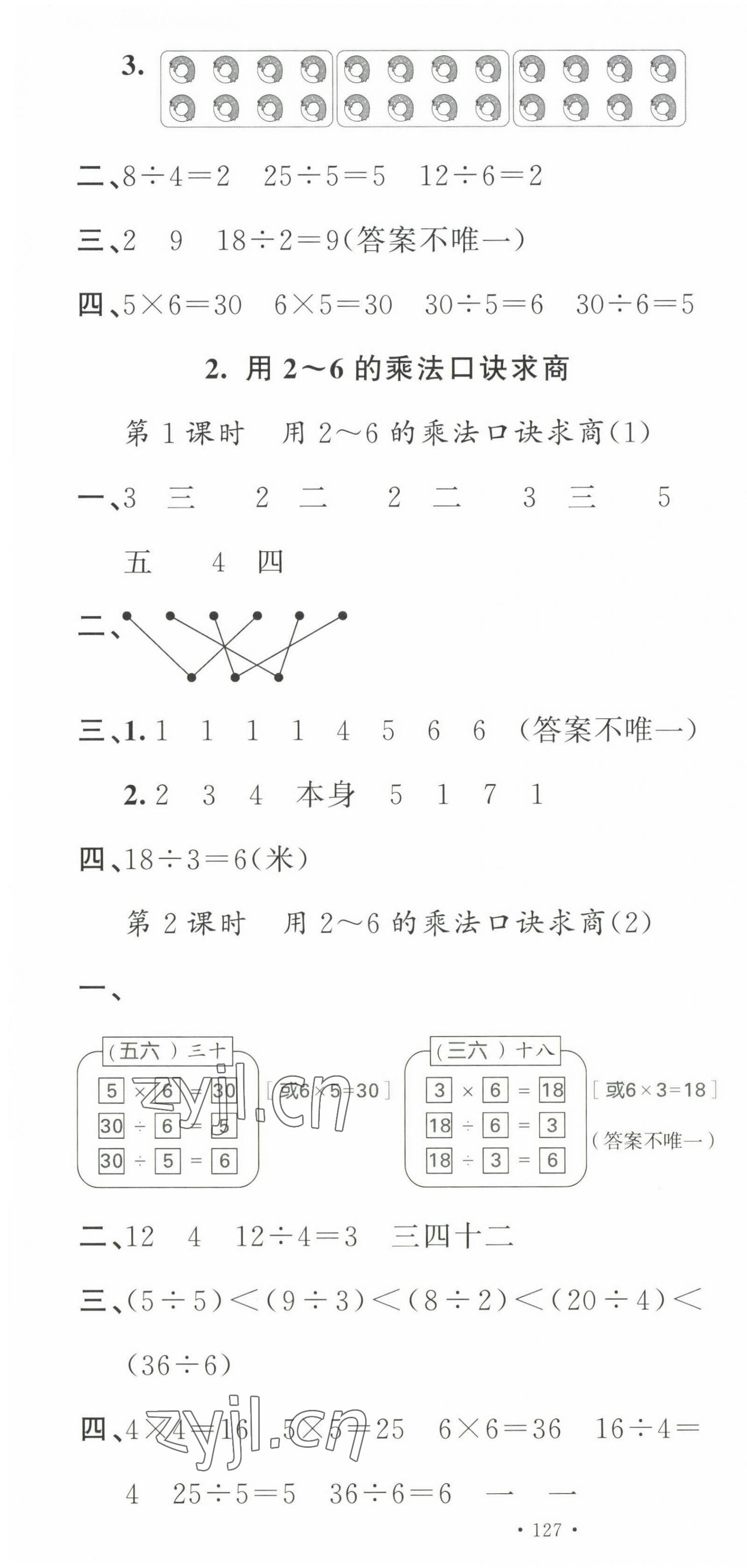 2023年名校课堂二年级数学下册人教版福建专版 第4页