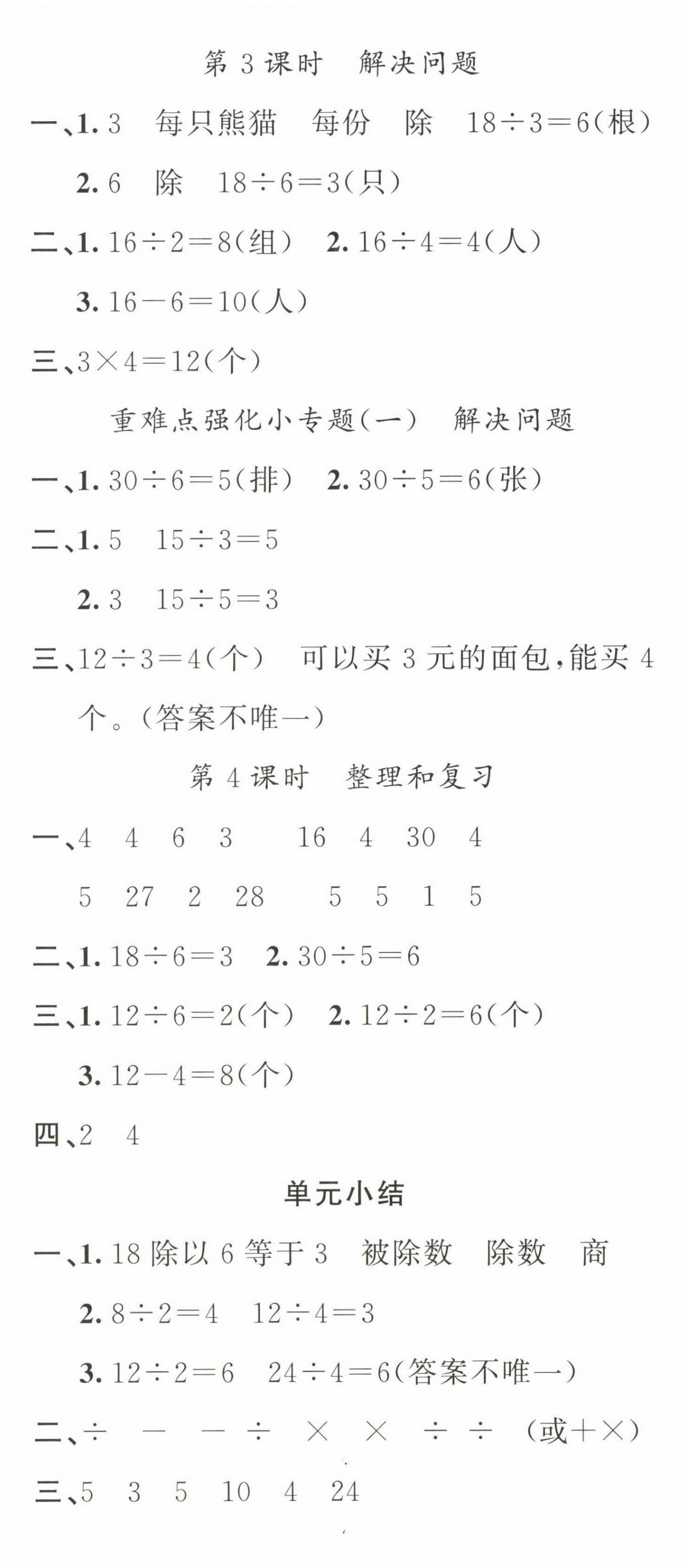 2023年名校课堂二年级数学下册人教版福建专版 第5页