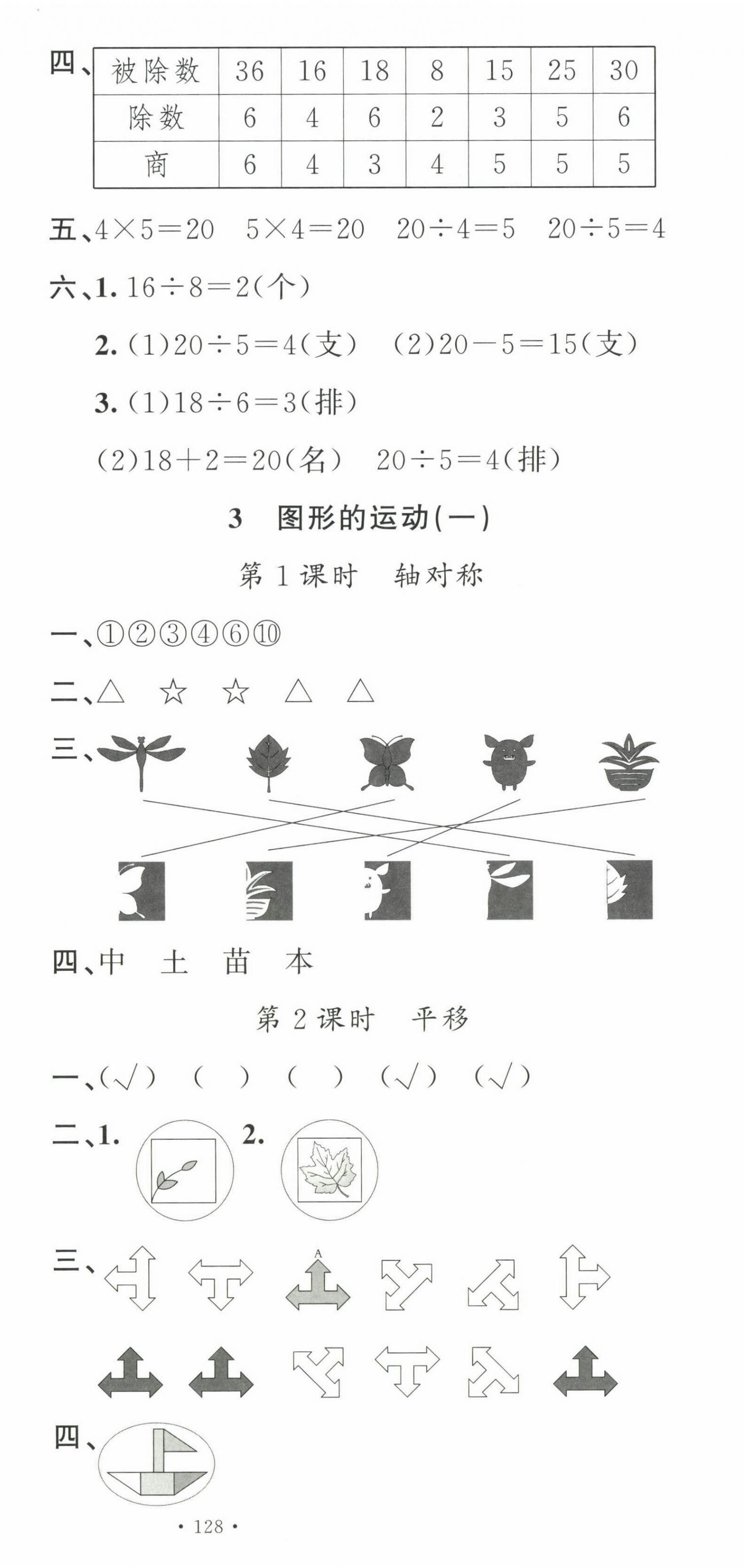 2023年名校课堂二年级数学下册人教版福建专版 第6页