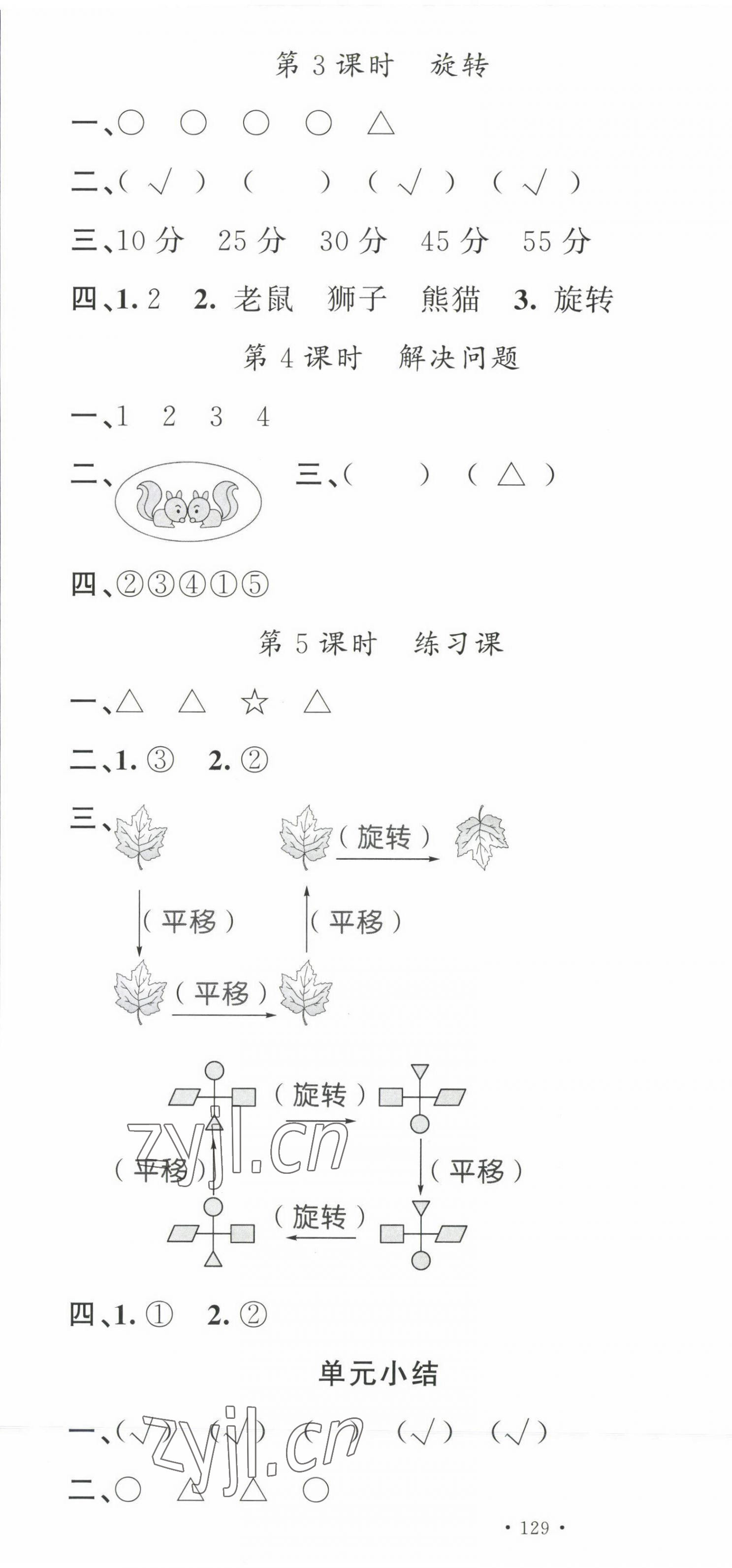 2023年名校课堂二年级数学下册人教版福建专版 第7页