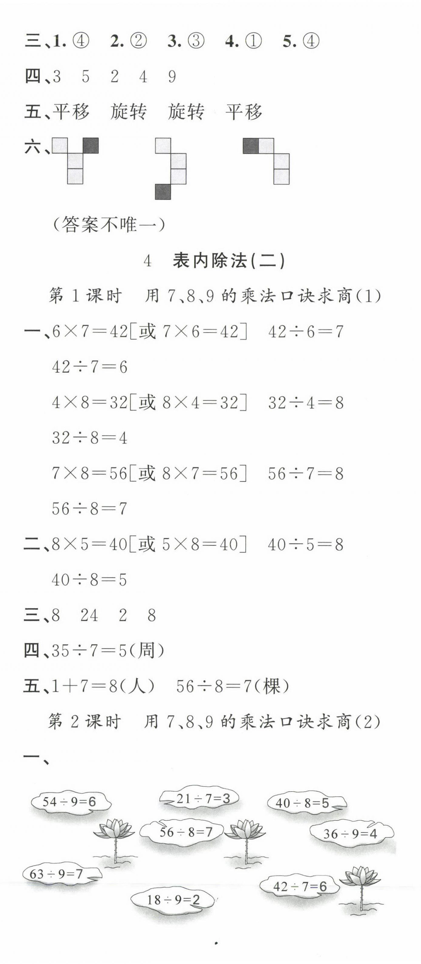 2023年名校课堂二年级数学下册人教版福建专版 第8页