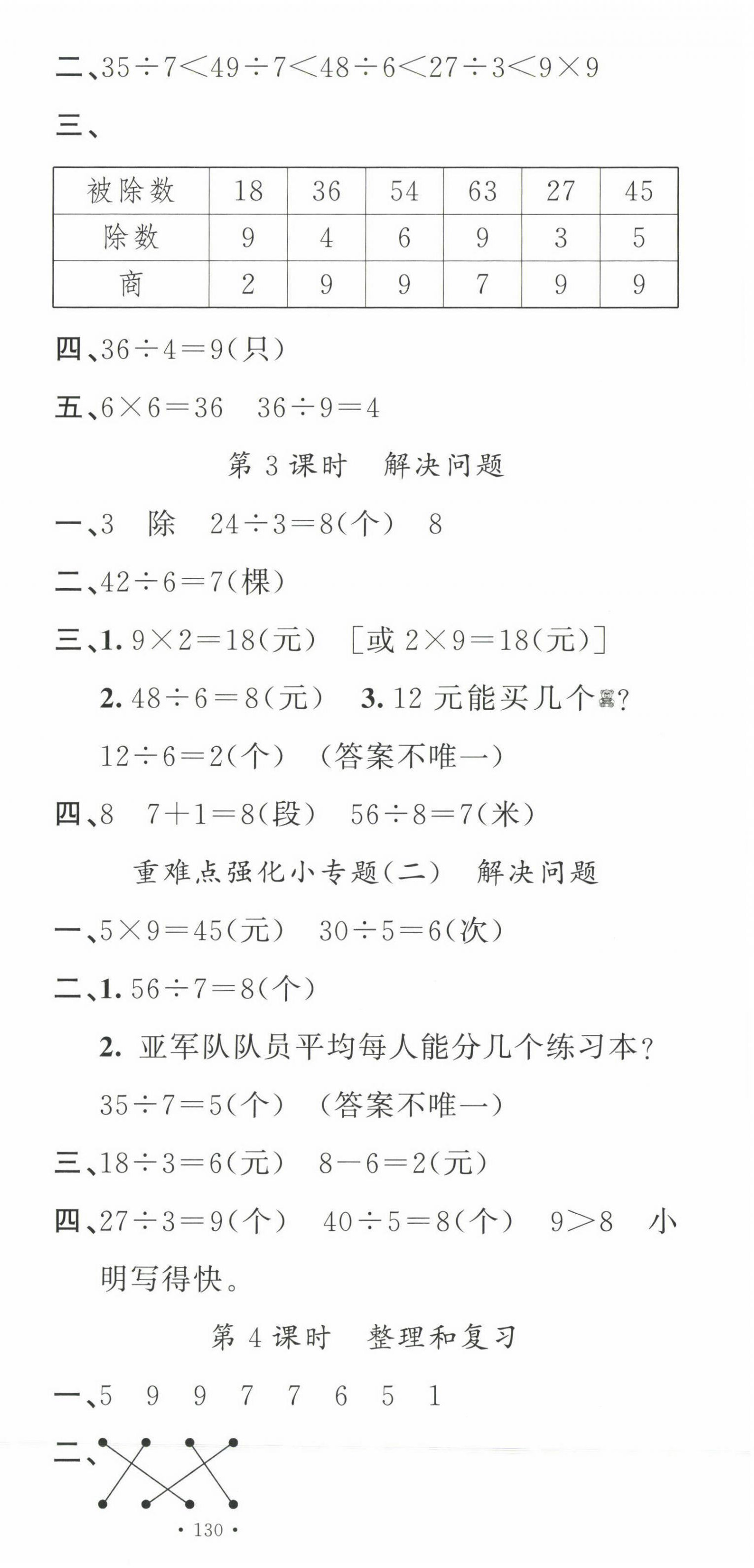 2023年名校课堂二年级数学下册人教版福建专版 第9页