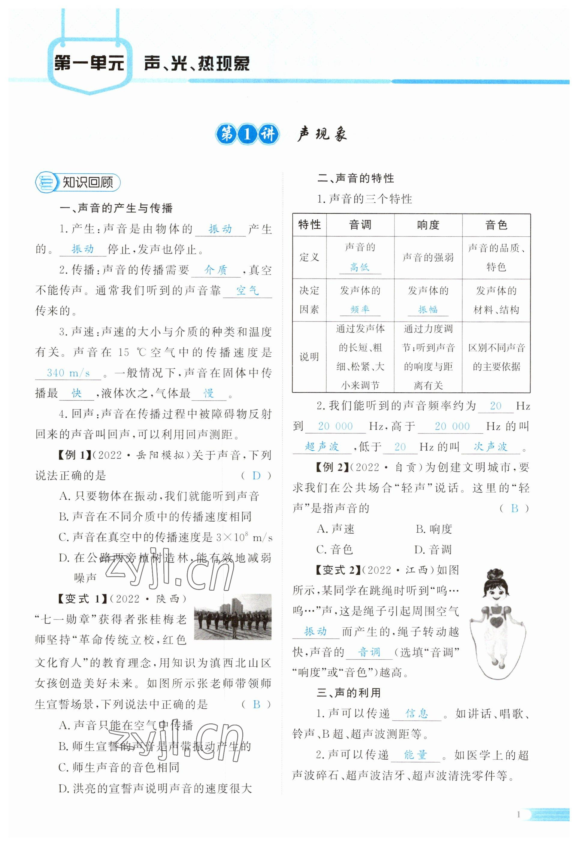 2023年中考啟航物理湖南專版 第1頁(yè)