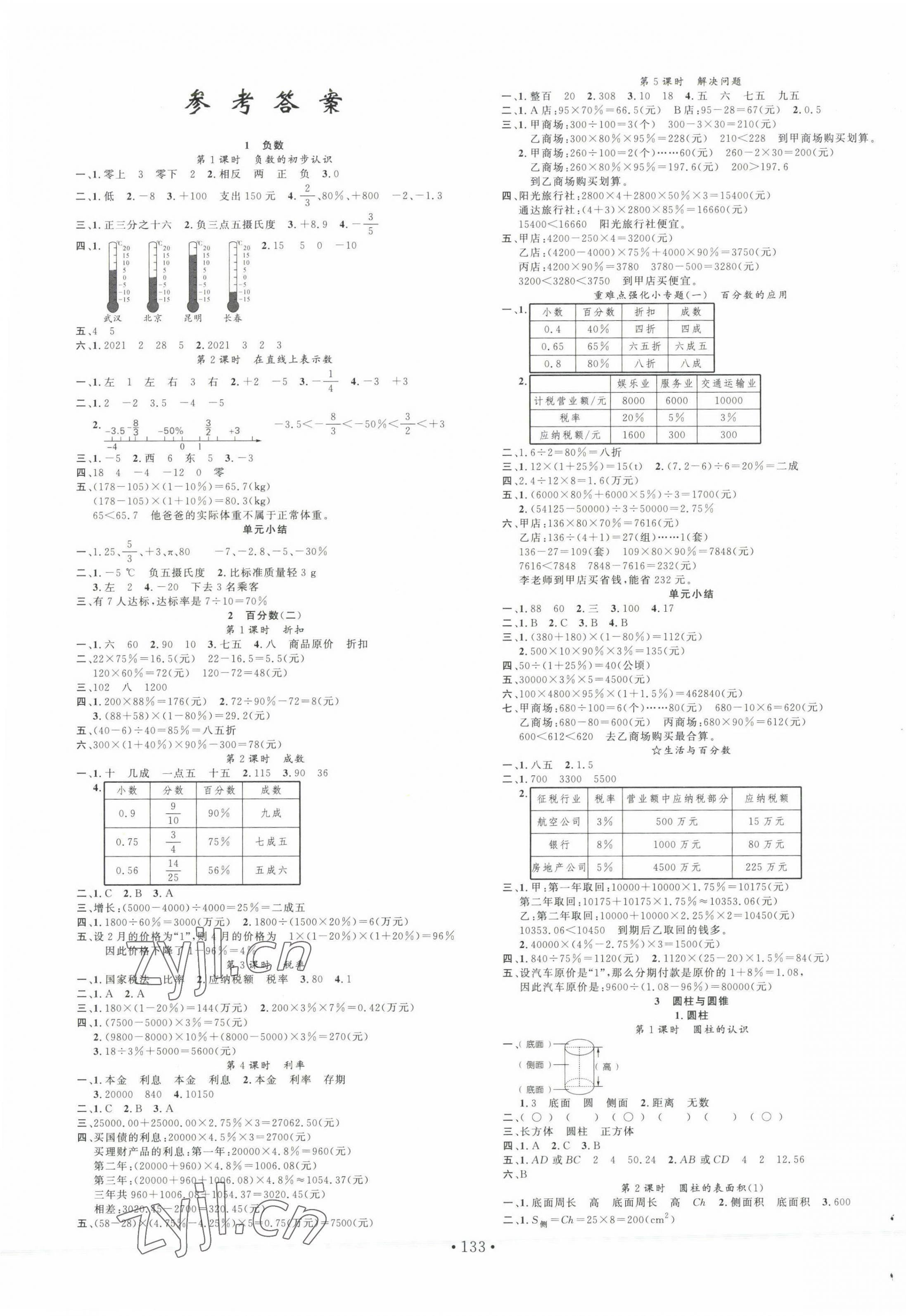 2023年名校課堂六年級(jí)數(shù)學(xué)下冊(cè)人教版福建專版 第1頁