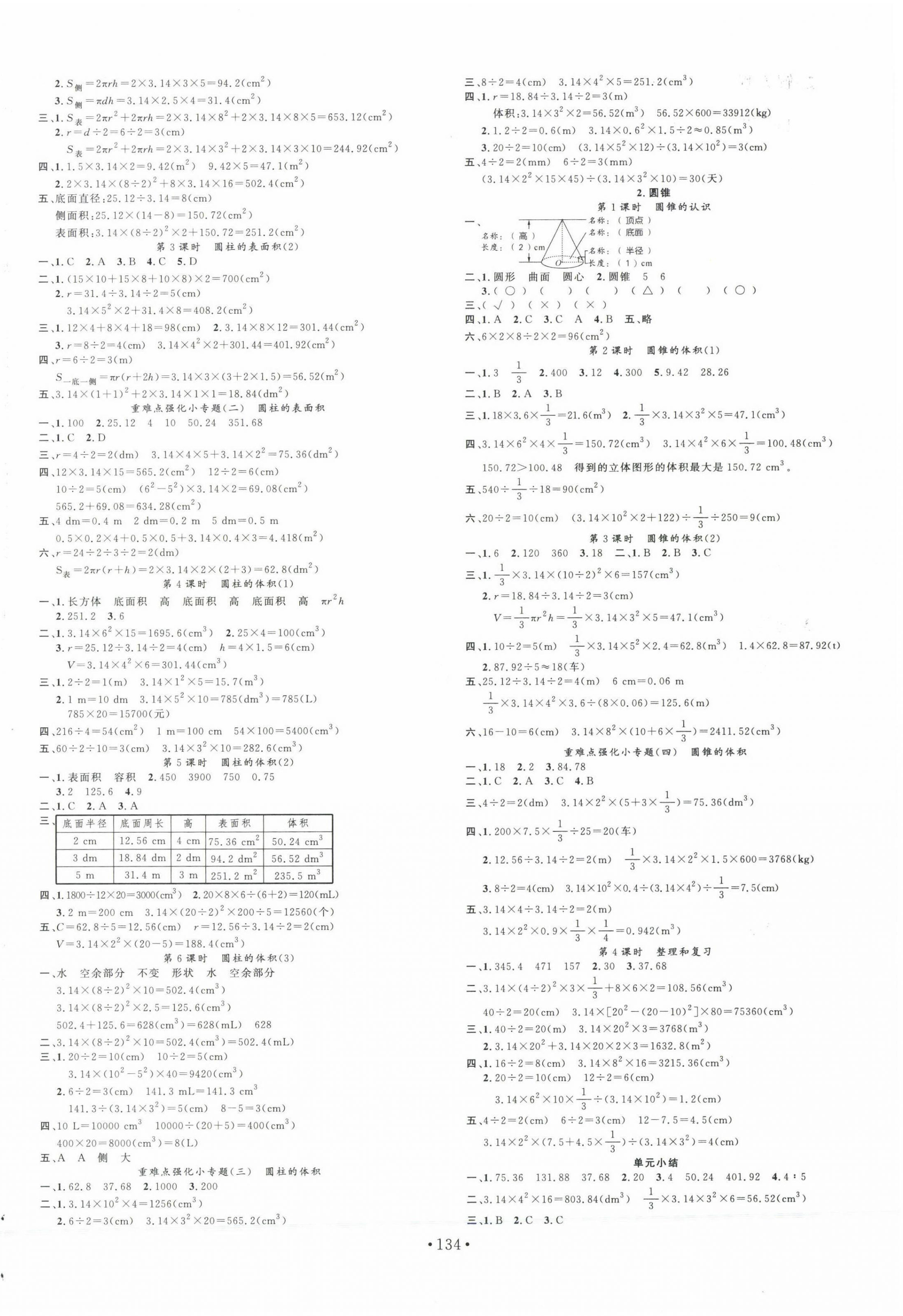 2023年名校課堂六年級數(shù)學(xué)下冊人教版福建專版 第2頁