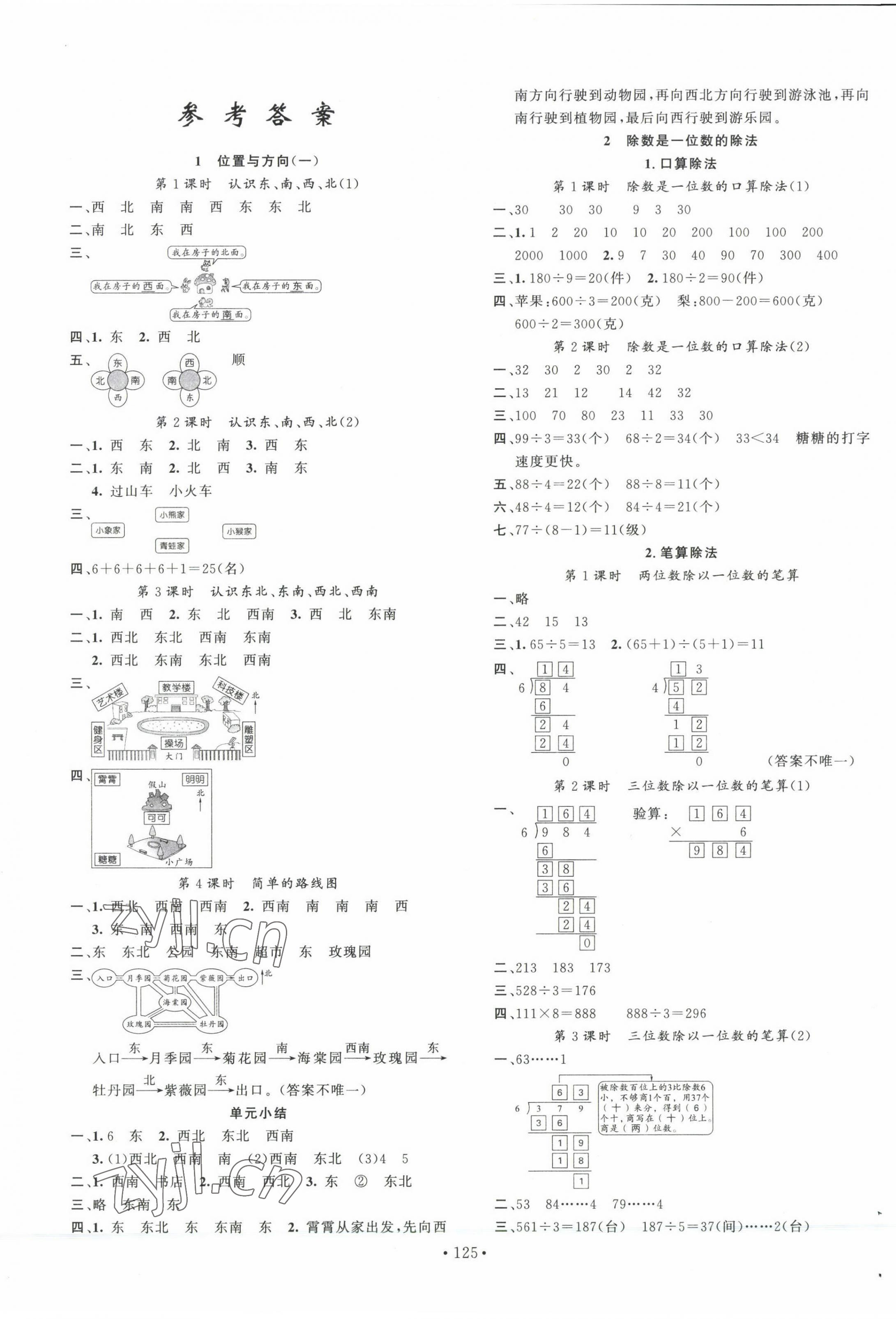 2023年名校課堂三年級數(shù)學下冊人教版福建專版 第1頁