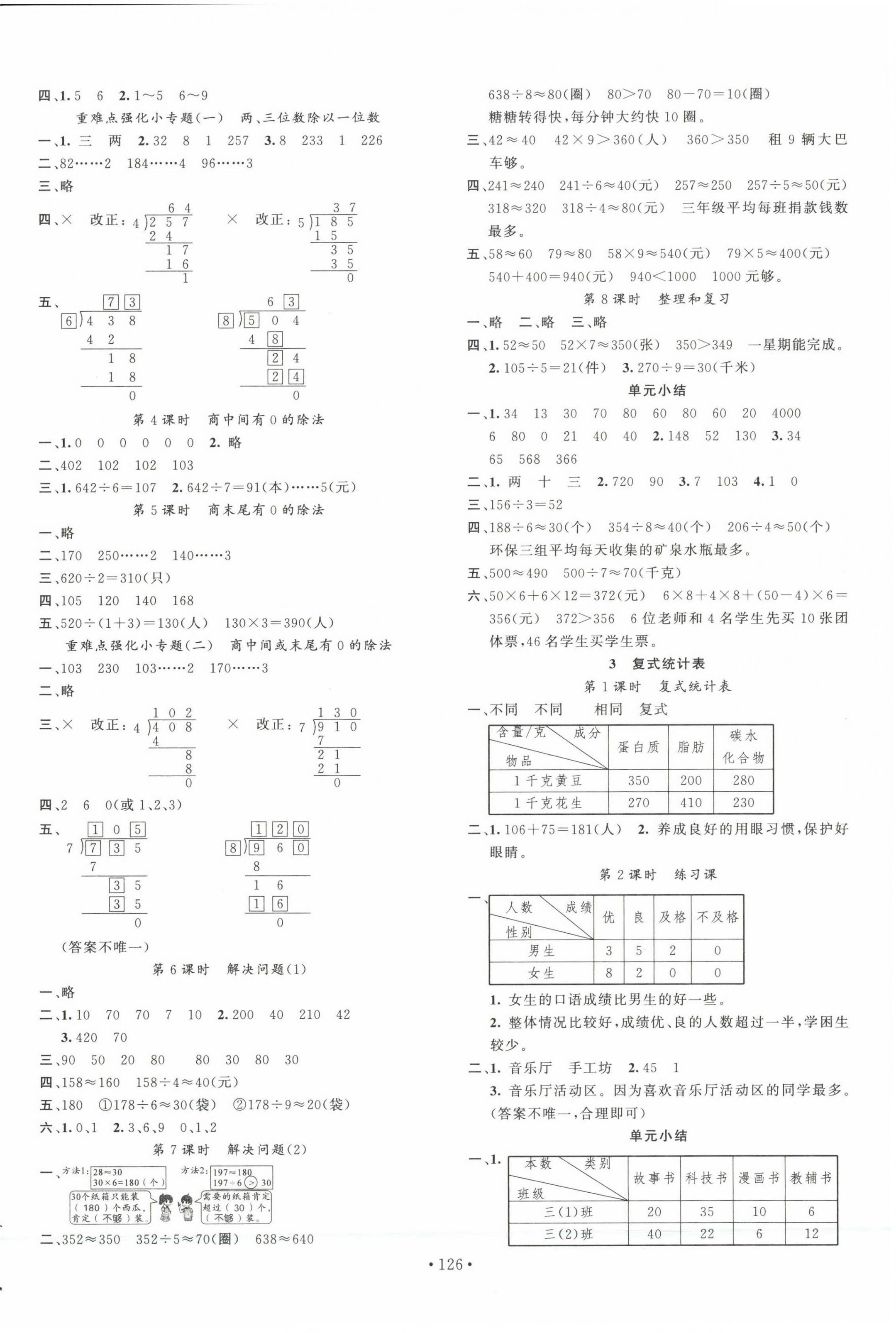 2023年名校课堂三年级数学下册人教版福建专版 第2页