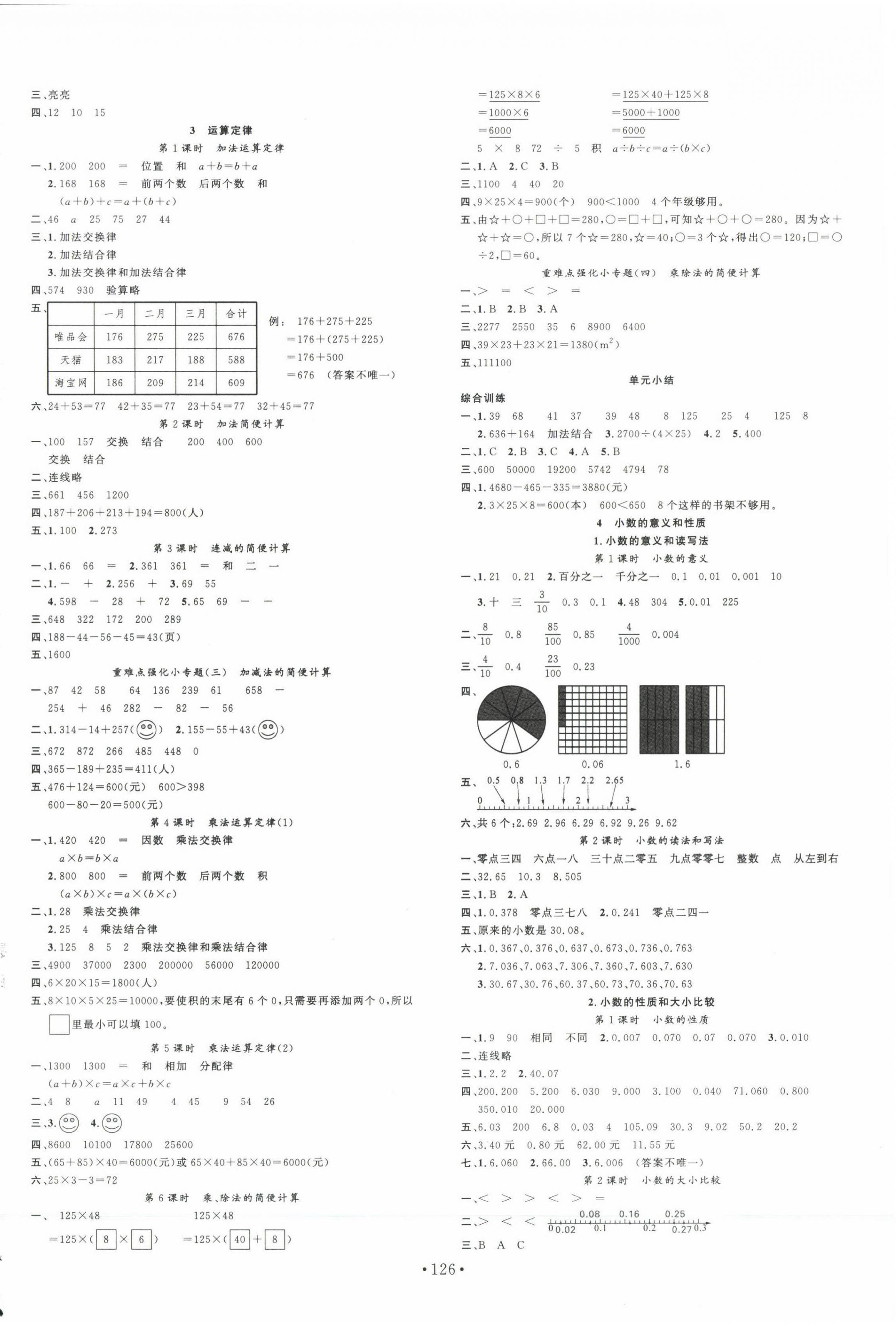 2023年名校課堂四年級(jí)數(shù)學(xué)下冊(cè)人教版福建專版 第2頁(yè)