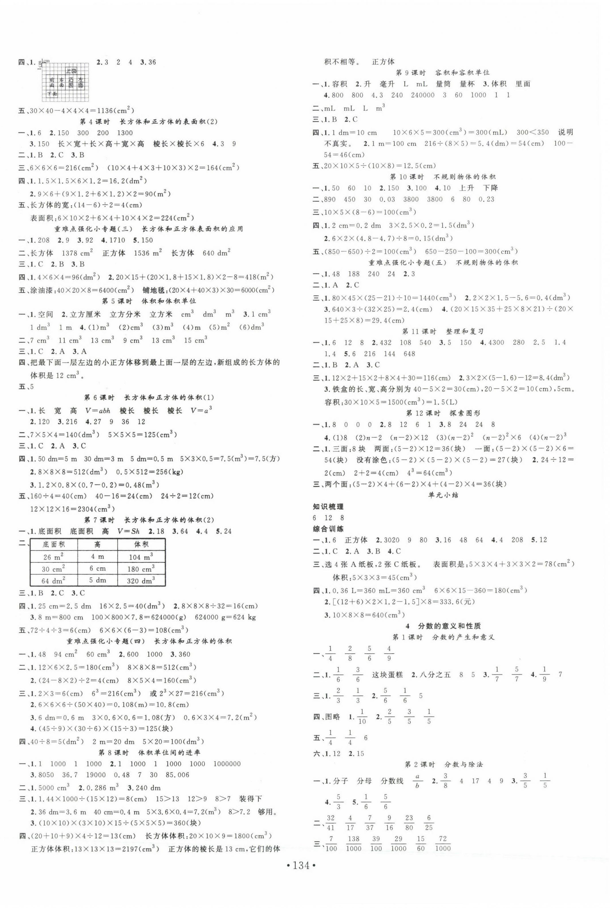 2023年名校课堂五年级数学下册人教版福建专版 第2页