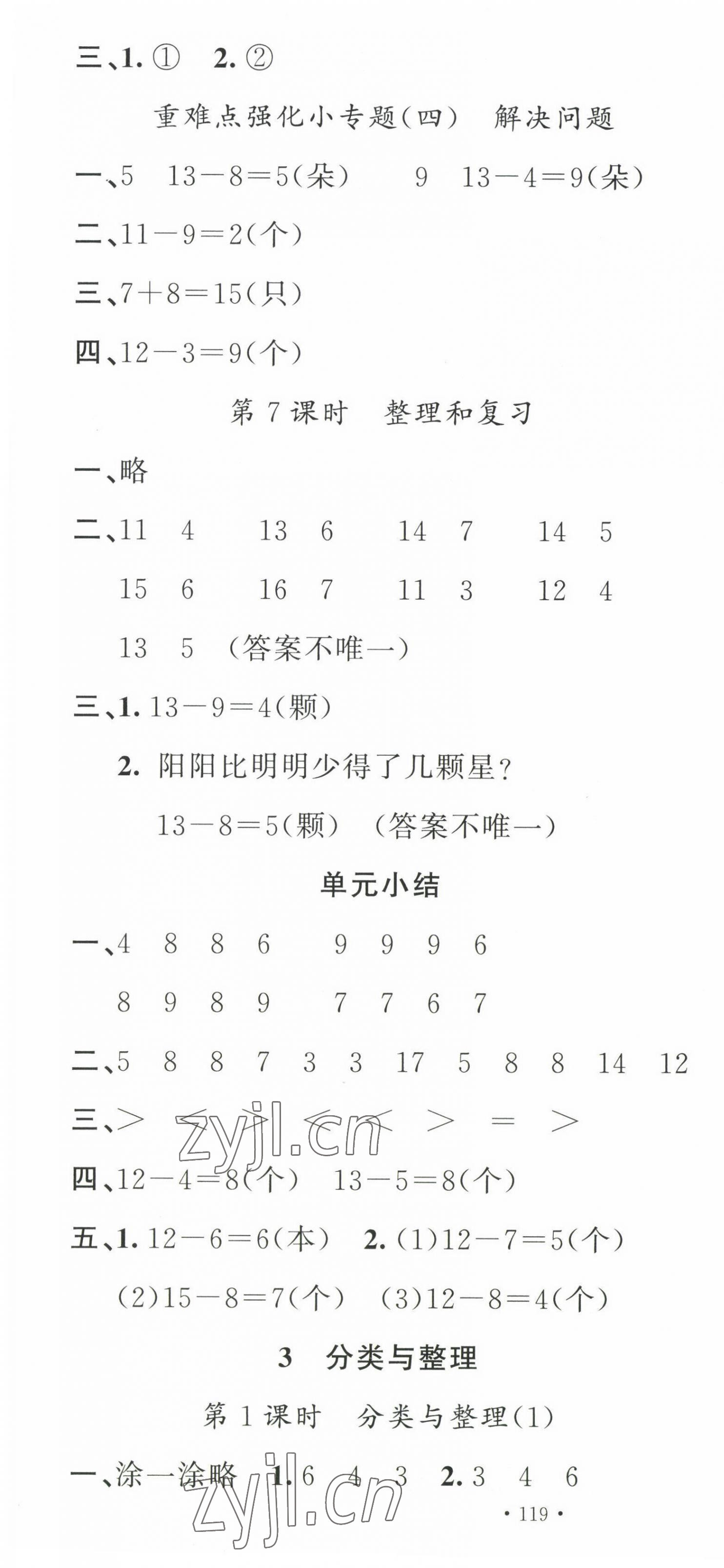 2023年名校课堂一年级数学下册人教版福建专版 第4页