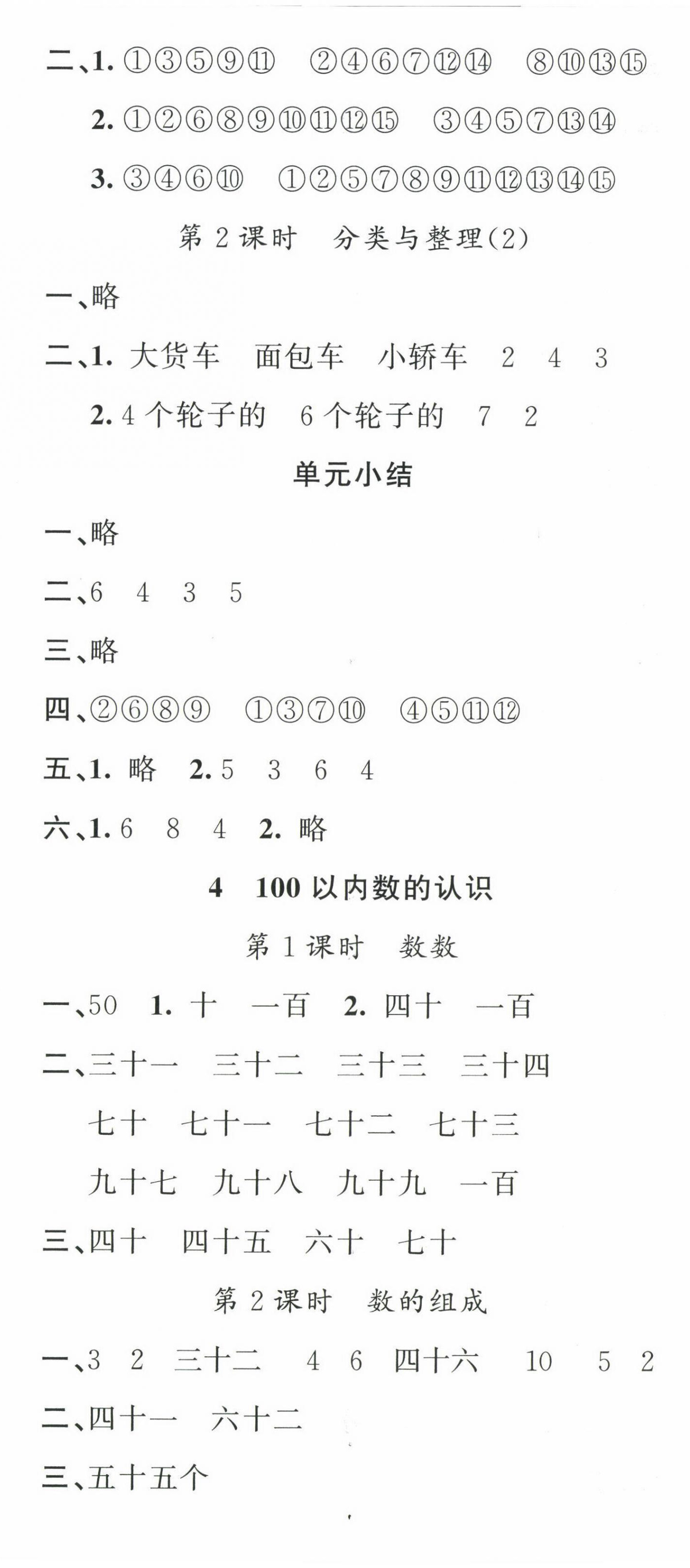 2023年名校課堂一年級數(shù)學下冊人教版福建專版 第5頁