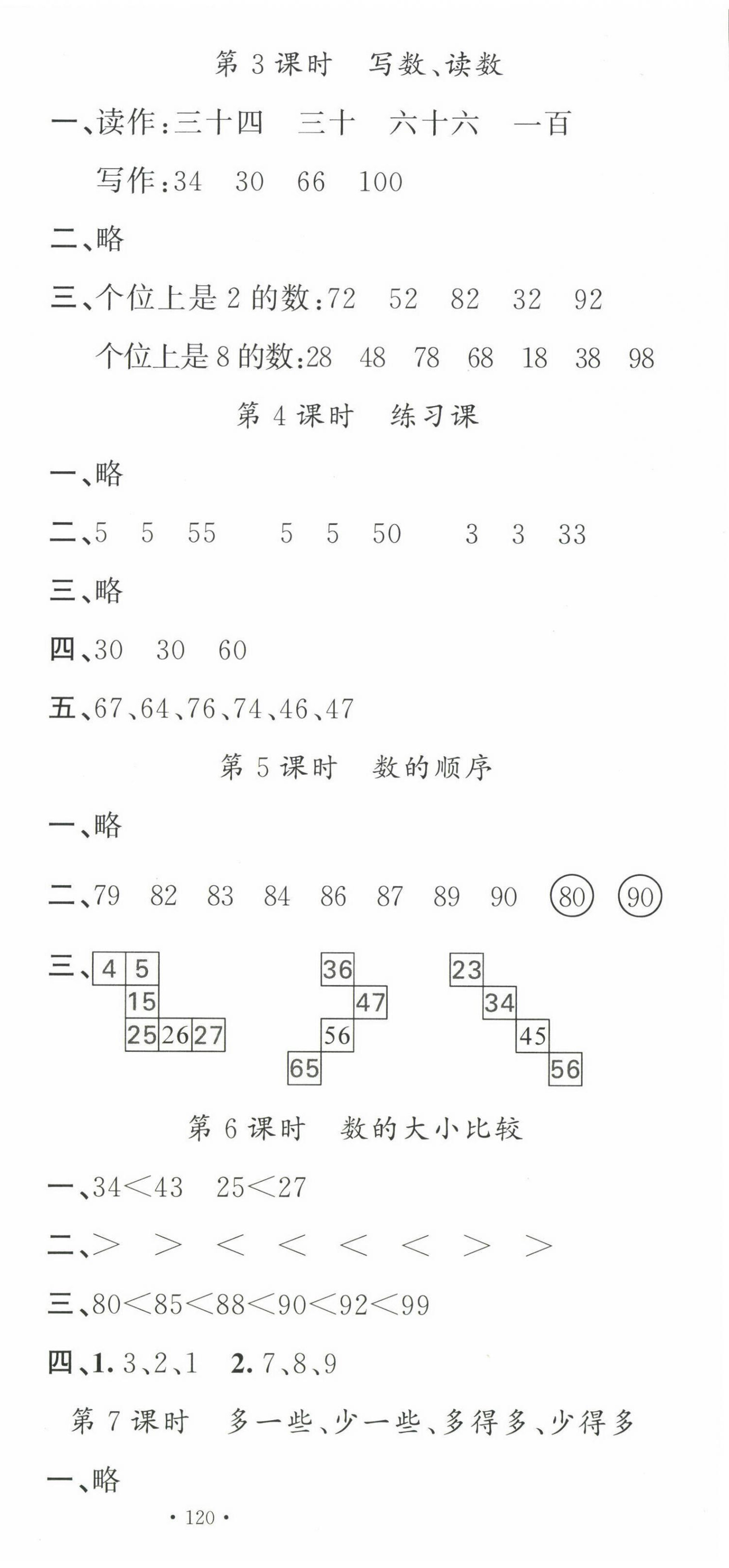 2023年名校課堂一年級數(shù)學下冊人教版福建專版 第6頁