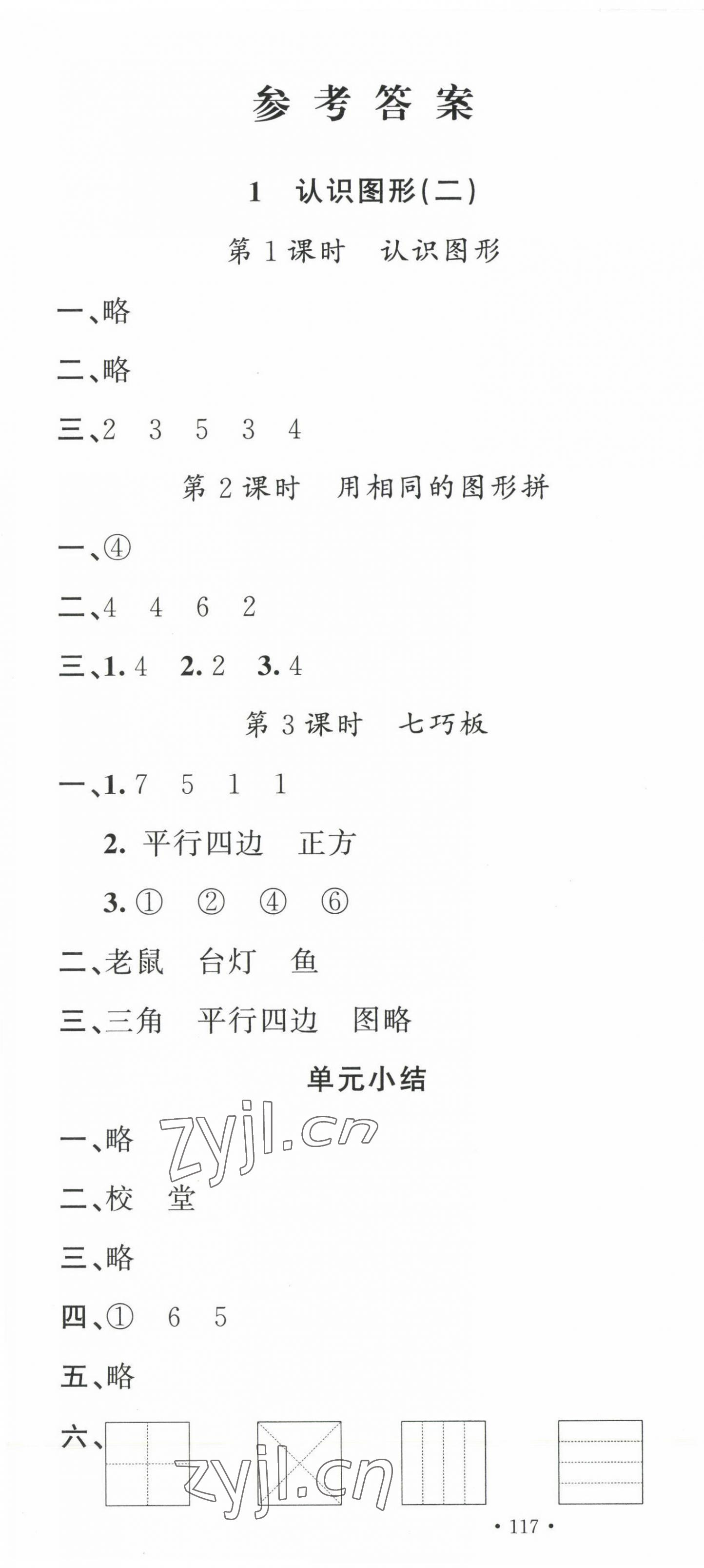 2023年名校課堂一年級(jí)數(shù)學(xué)下冊(cè)人教版福建專版 第1頁(yè)