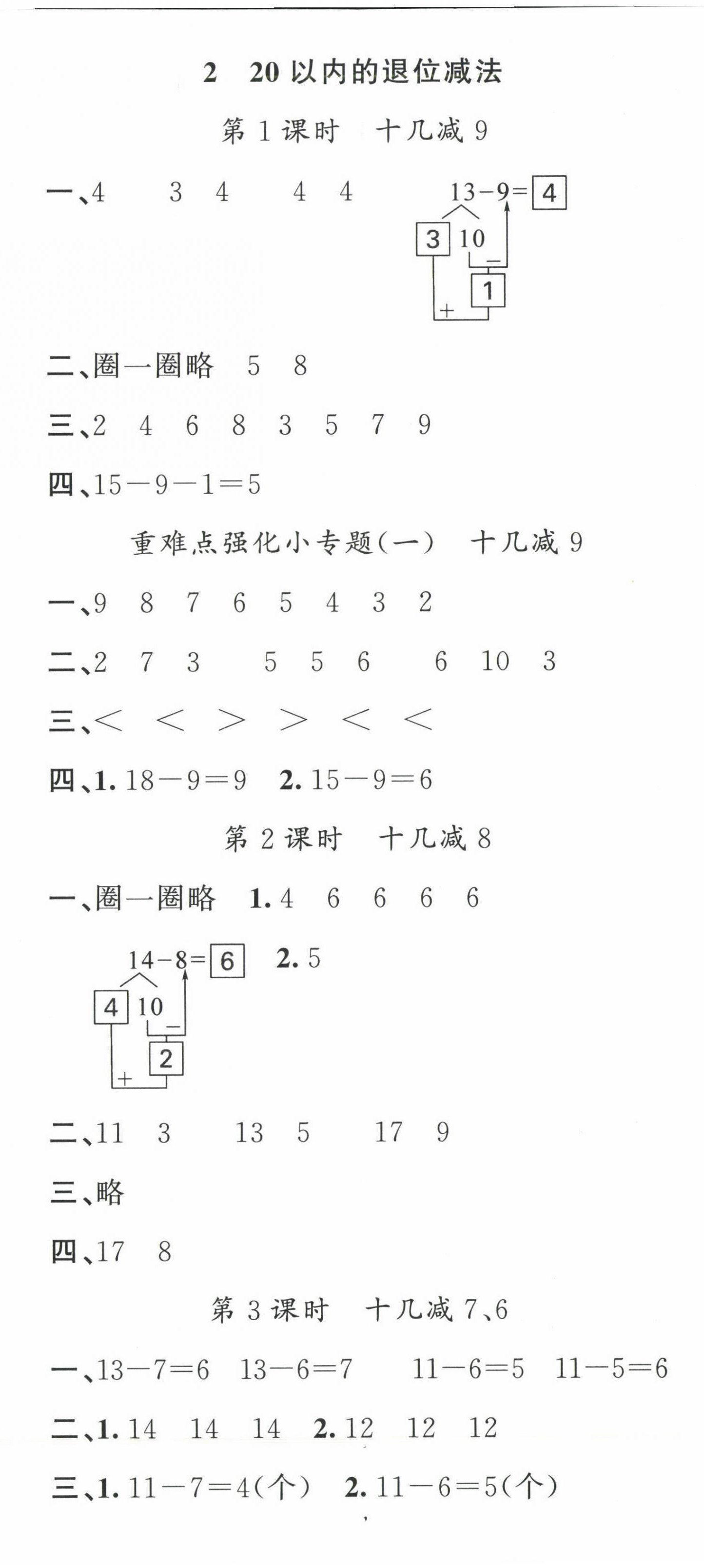 2023年名校課堂一年級數(shù)學(xué)下冊人教版福建專版 第2頁