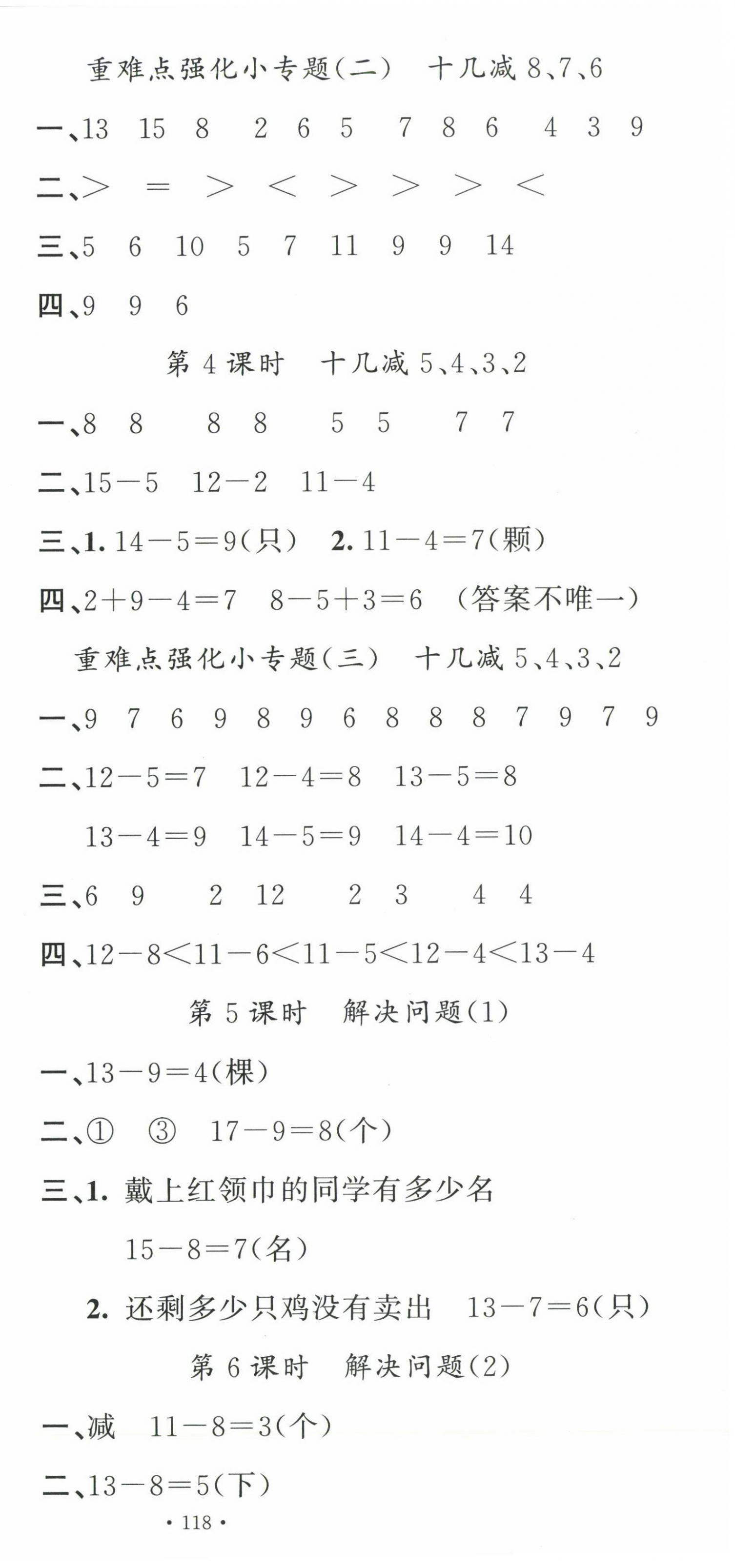 2023年名校課堂一年級數(shù)學(xué)下冊人教版福建專版 第3頁