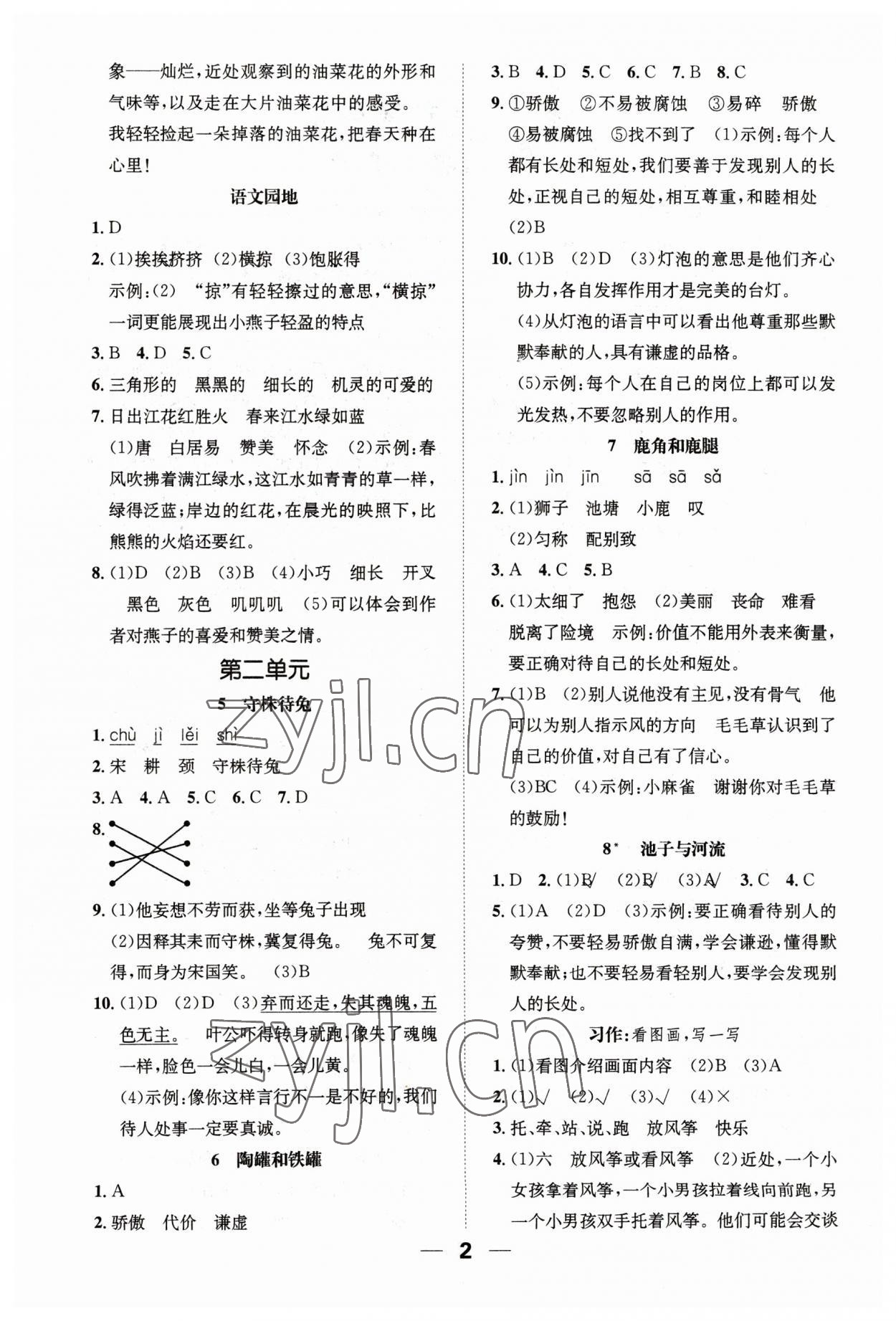 2023年一课3练培优作业本三年级语文下册人教版福建专版 参考答案第2页