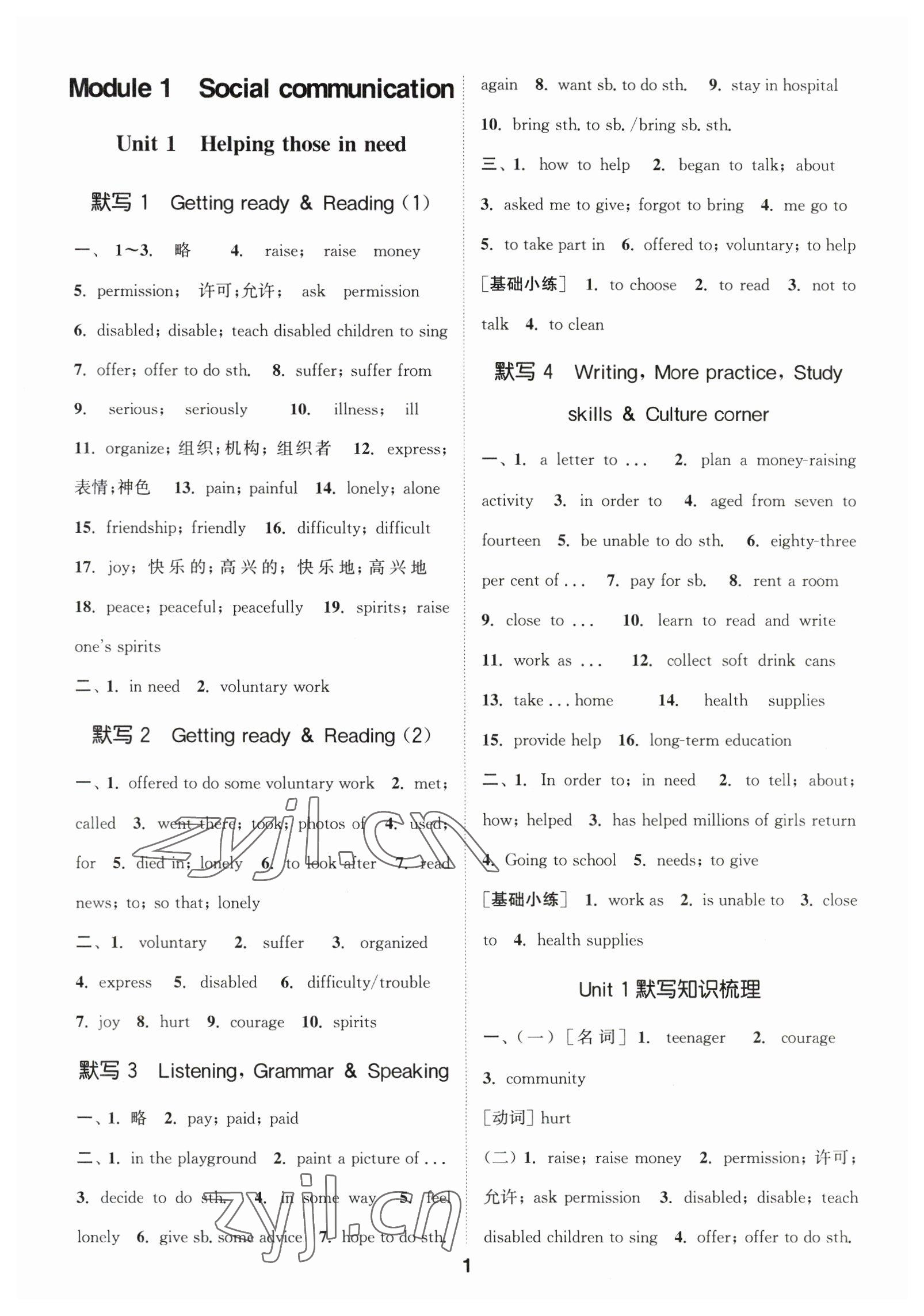 2023年默寫能手八年級(jí)英語(yǔ)下冊(cè)滬教版 參考答案第1頁(yè)