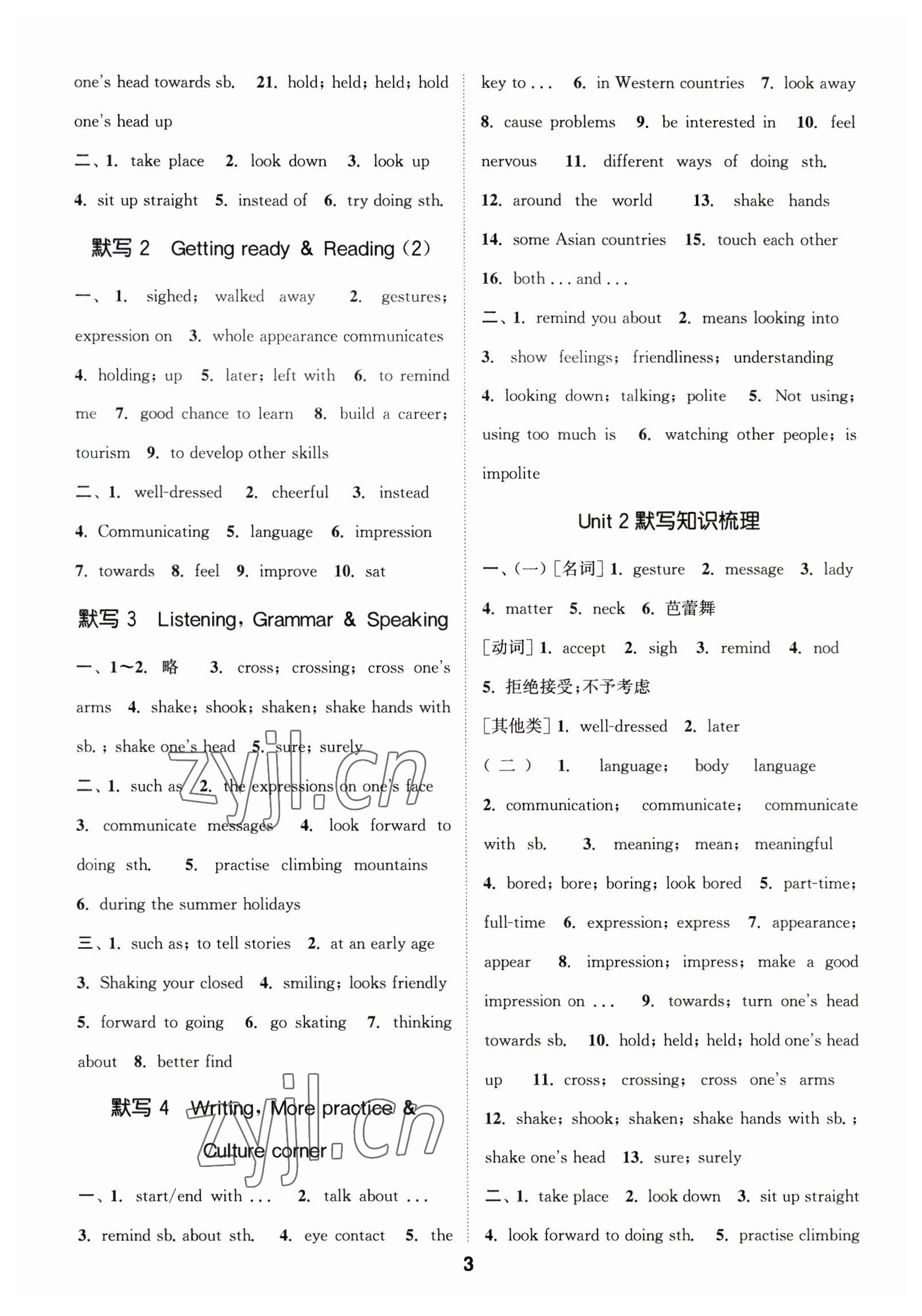 2023年默寫能手八年級英語下冊滬教版 參考答案第3頁