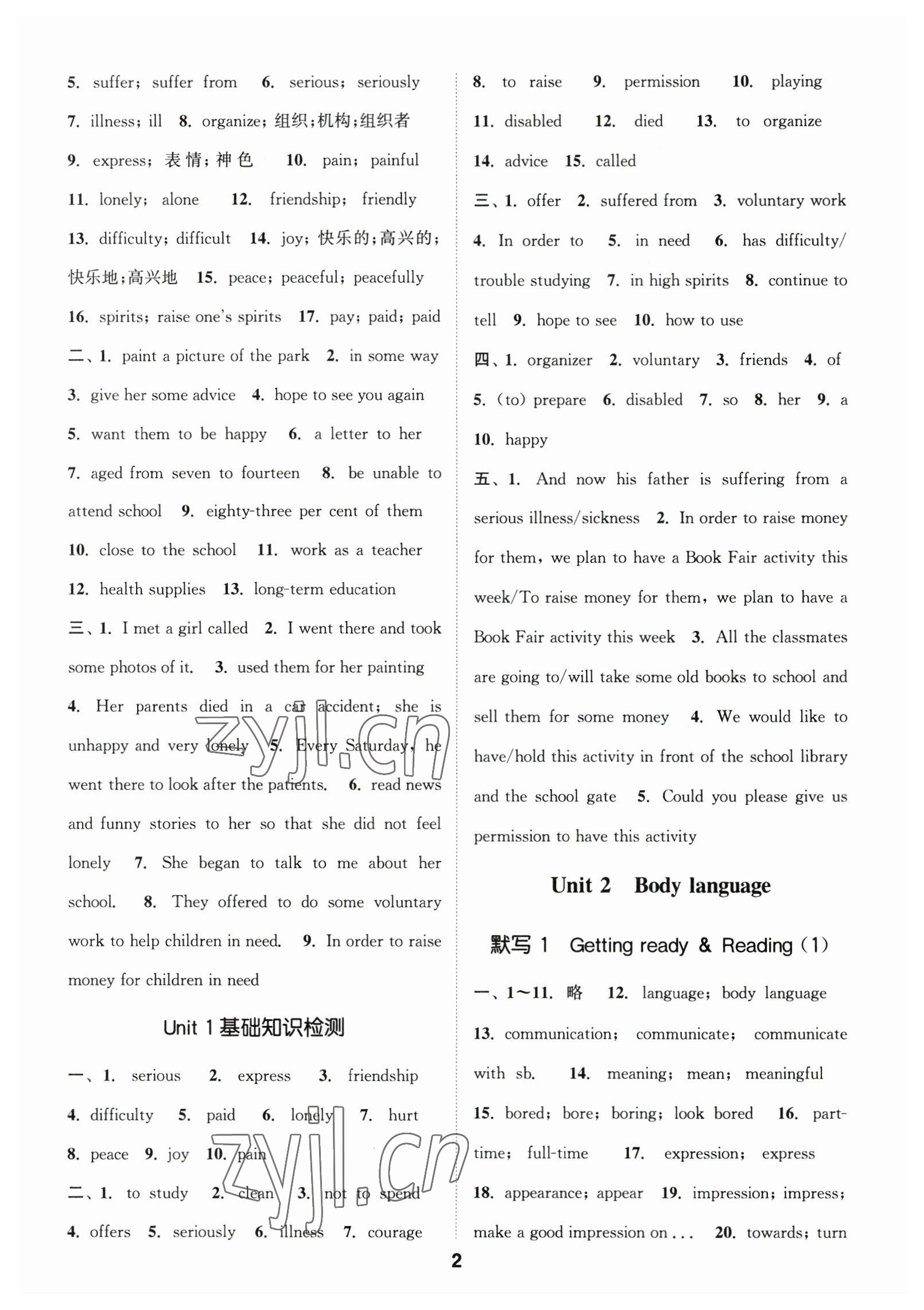 2023年默寫能手八年級(jí)英語下冊(cè)滬教版 參考答案第2頁