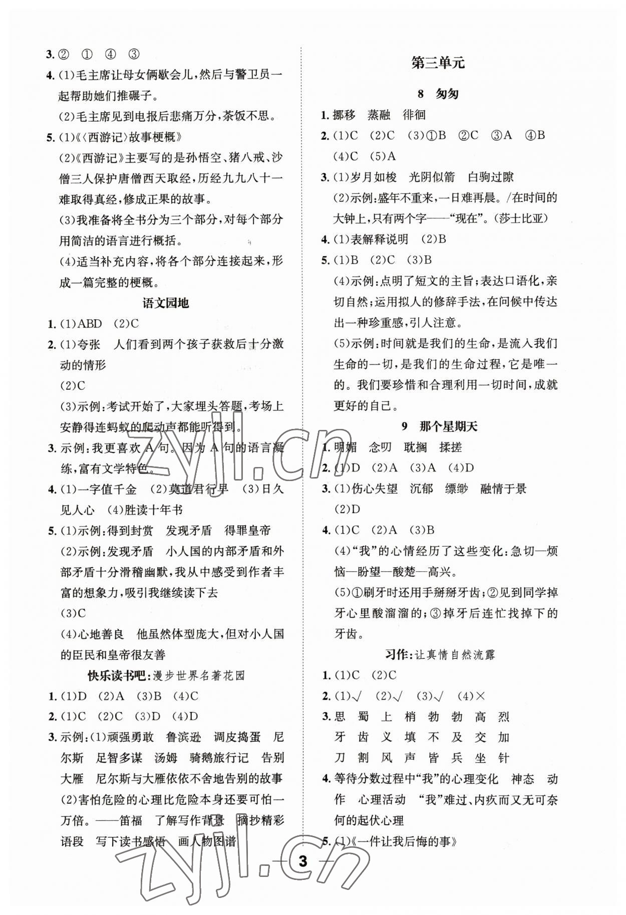 2023年一課3練培優(yōu)作業(yè)本六年級語文下冊人教版福建專版 參考答案第3頁