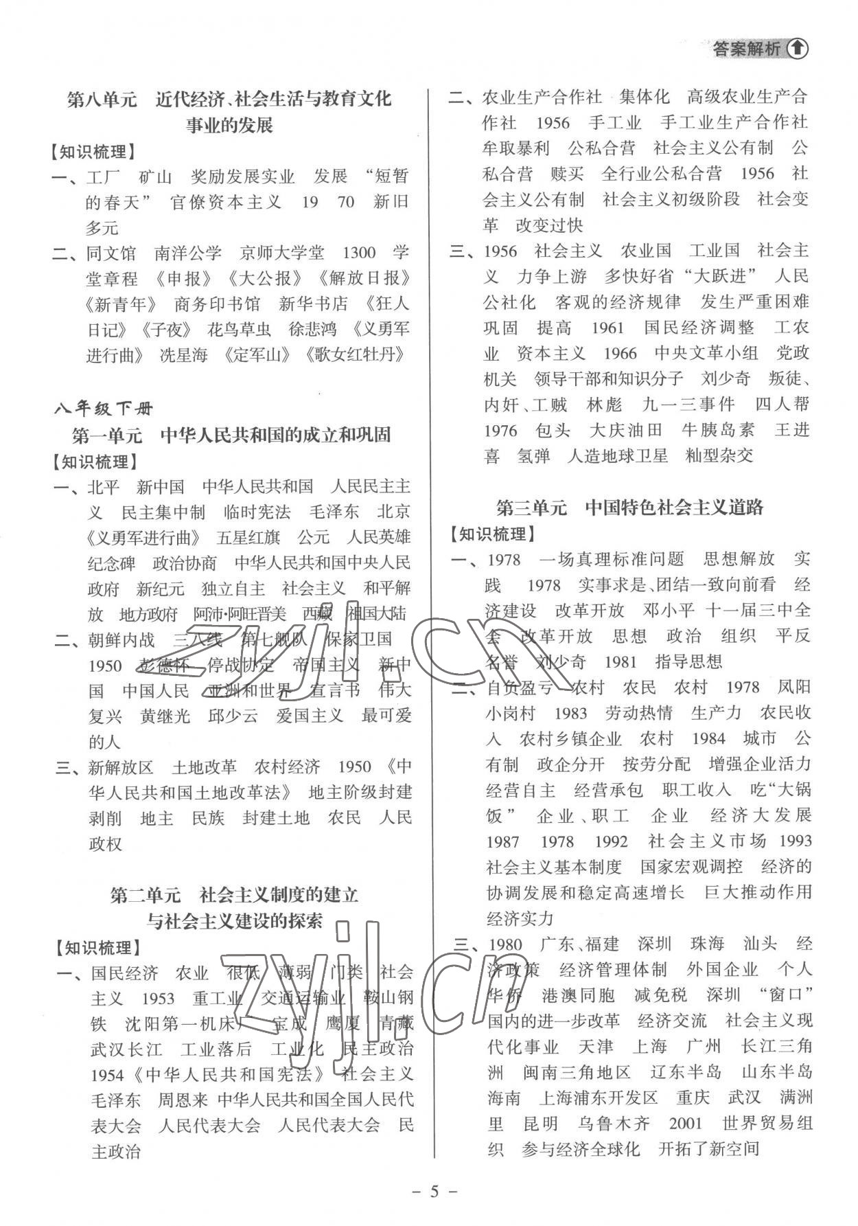 2023年海南中學中考總復習歷史人教版 參考答案第5頁