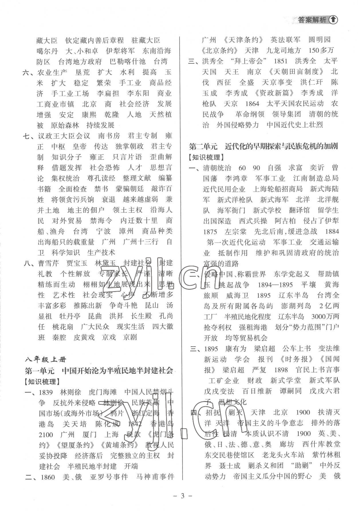 2023年海南中學中考總復習歷史人教版 參考答案第3頁