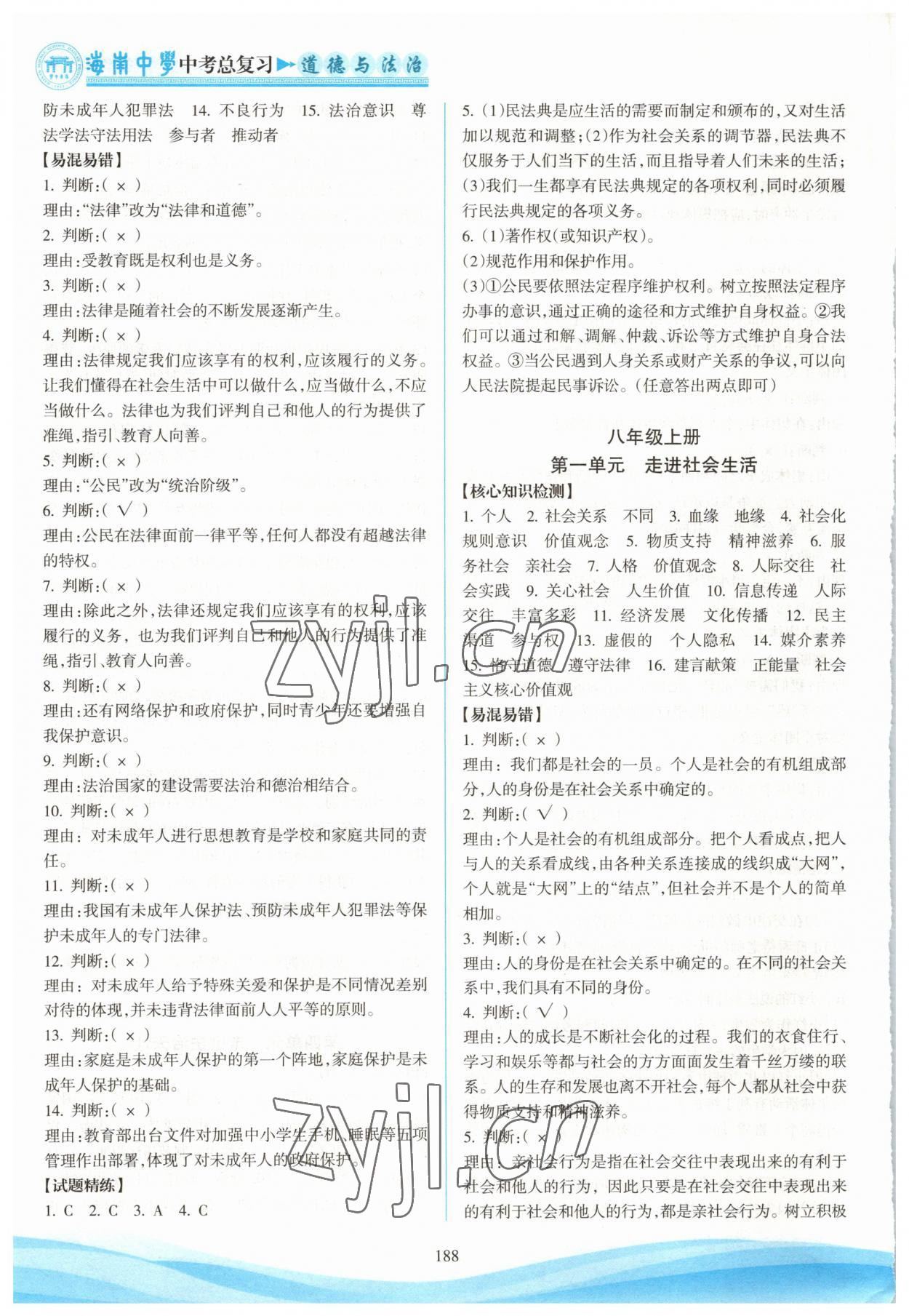 2023年海南中學(xué)中考總復(fù)習(xí)道德與法治人教版 參考答案第7頁