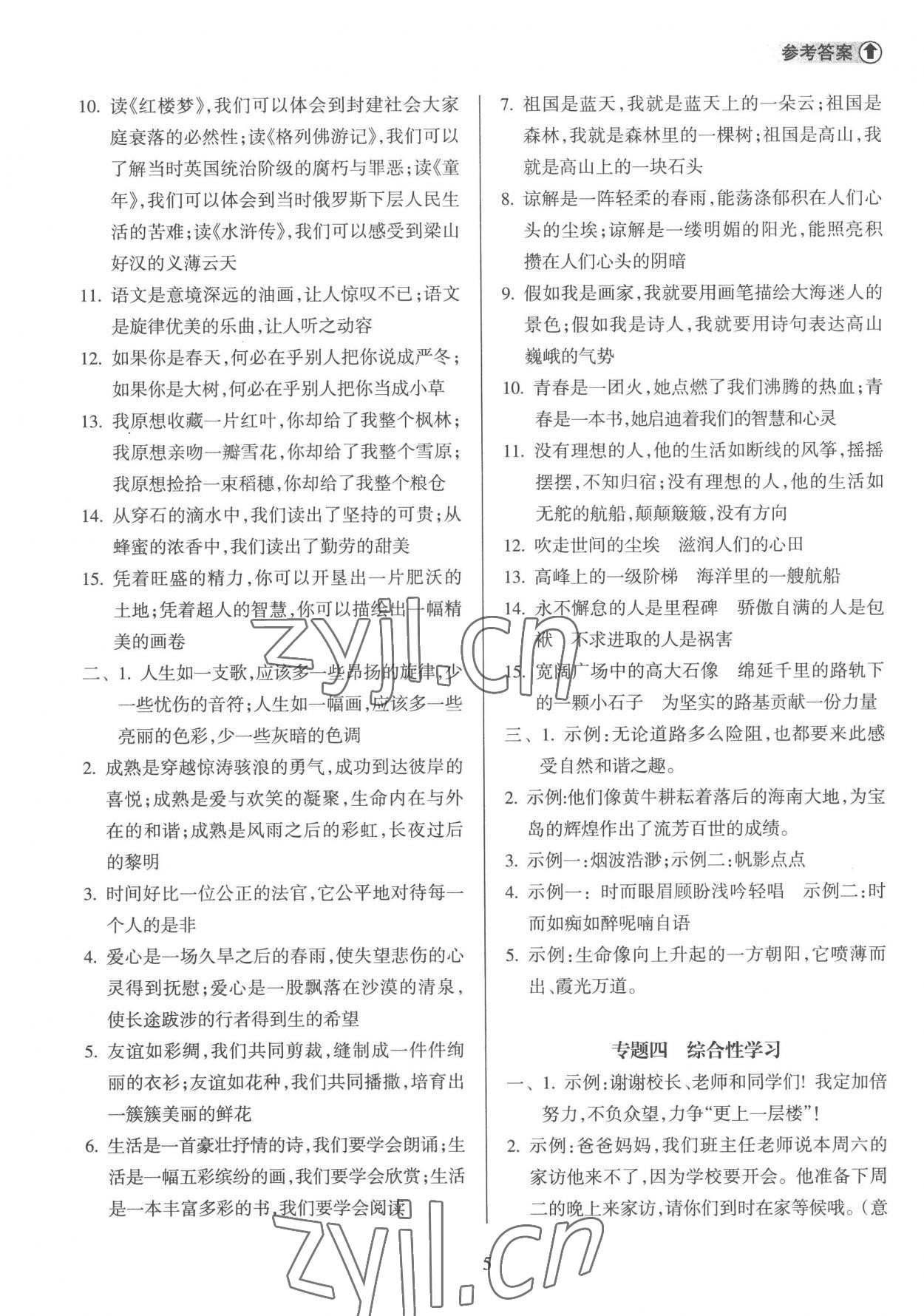 2023年海南中學(xué)中考總復(fù)習(xí)語文人教版 參考答案第5頁