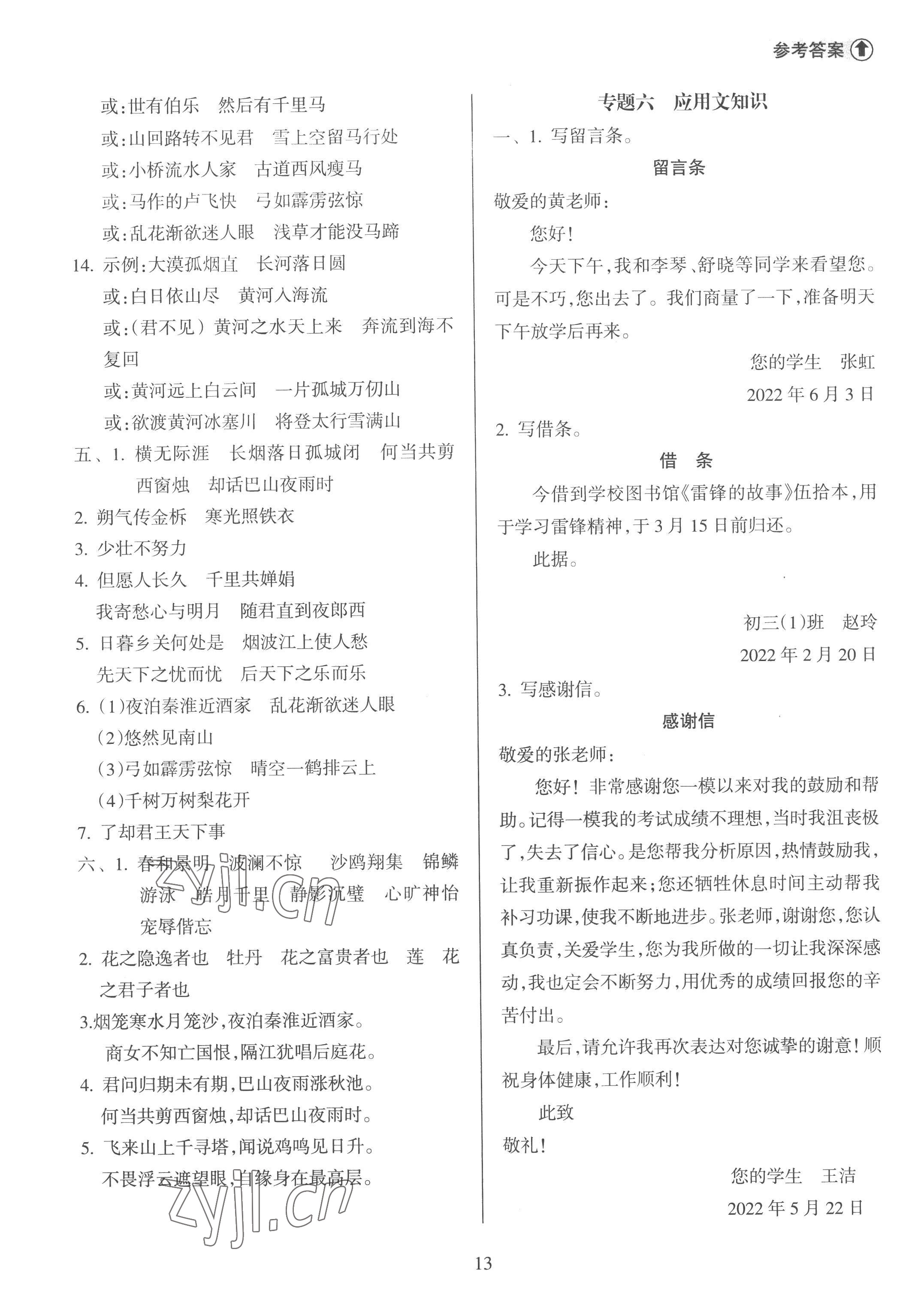 2023年海南中學中考總復習語文人教版 參考答案第13頁