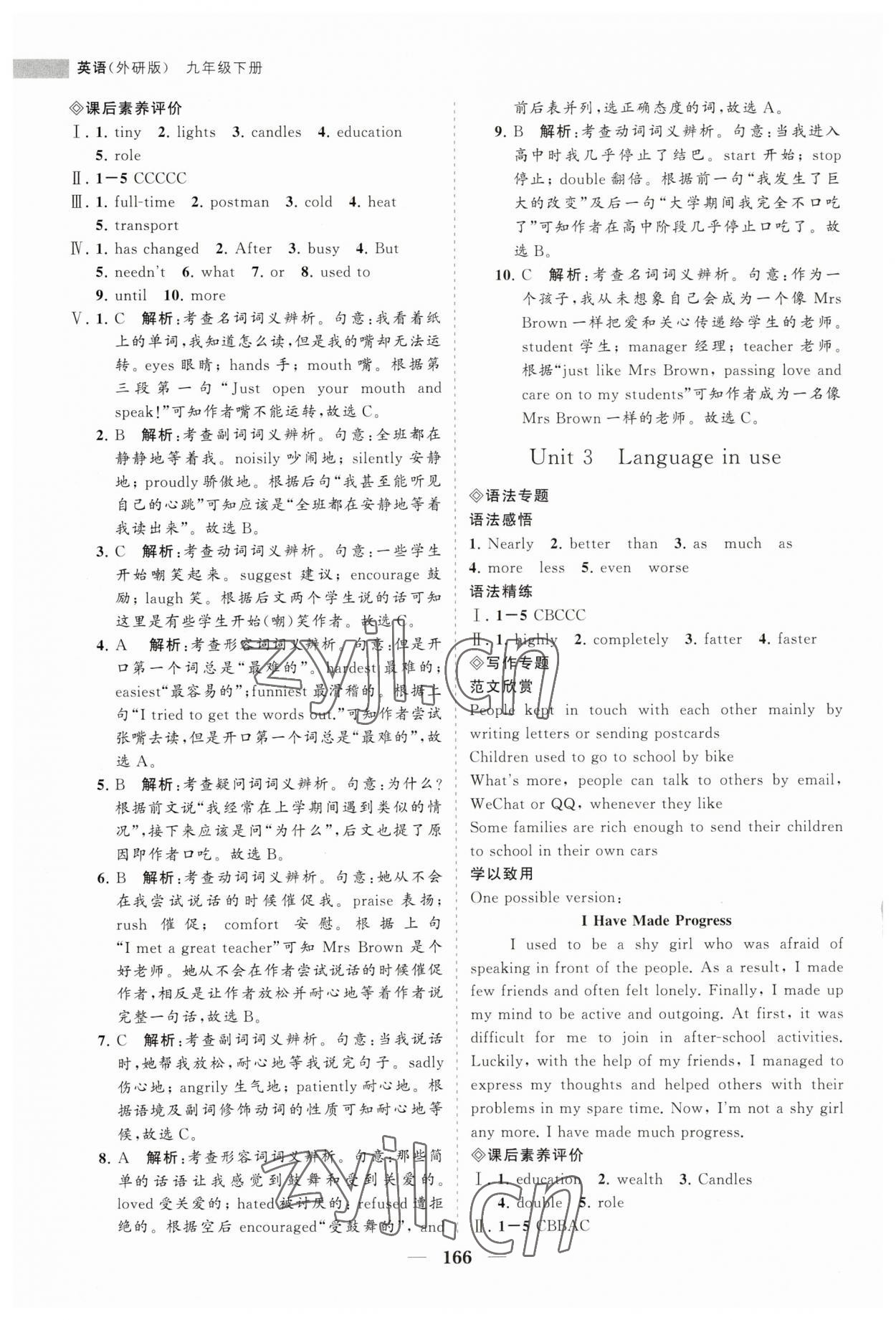 2023年新課程同步練習(xí)冊(cè)九年級(jí)英語(yǔ)下冊(cè)外研版 第10頁(yè)