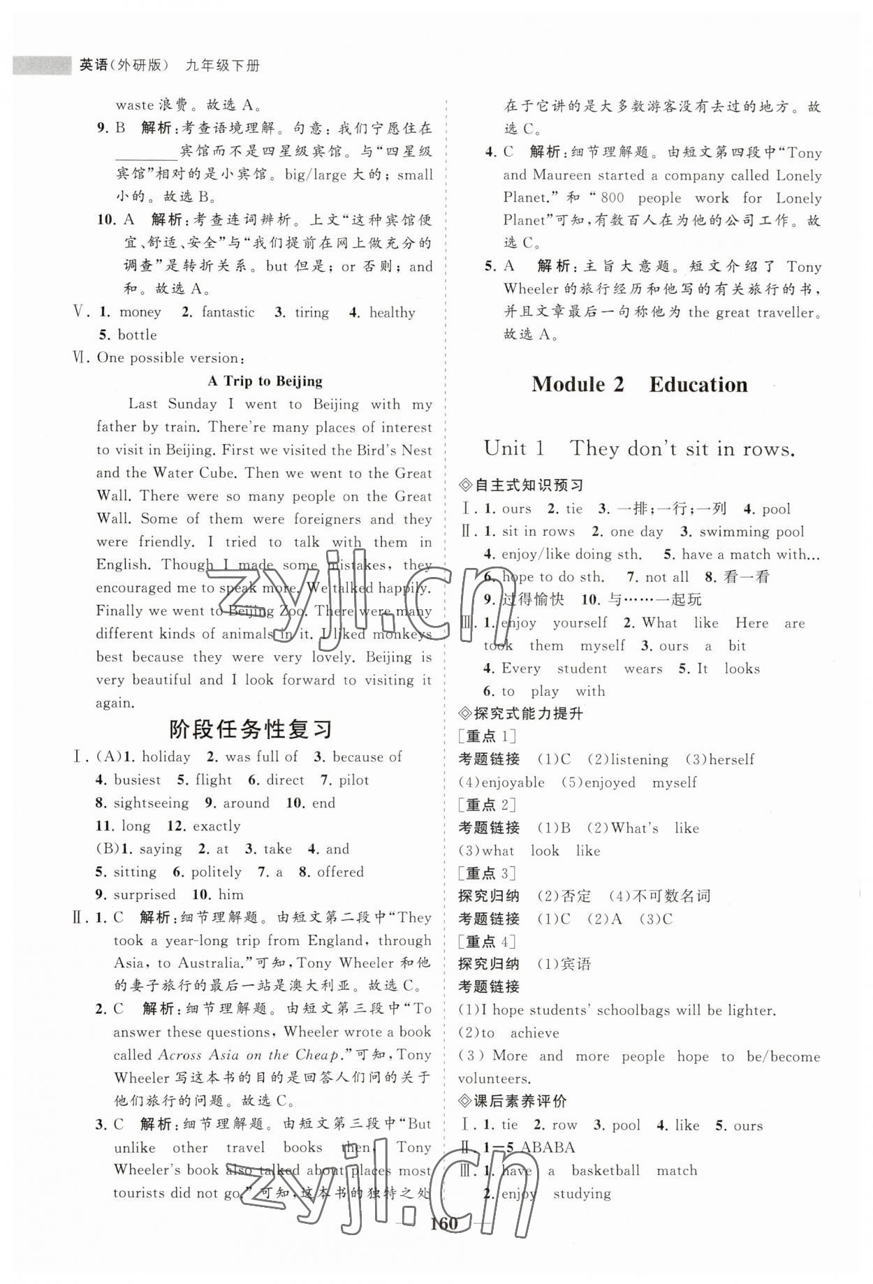 2023年新課程同步練習(xí)冊(cè)九年級(jí)英語下冊(cè)外研版 第4頁