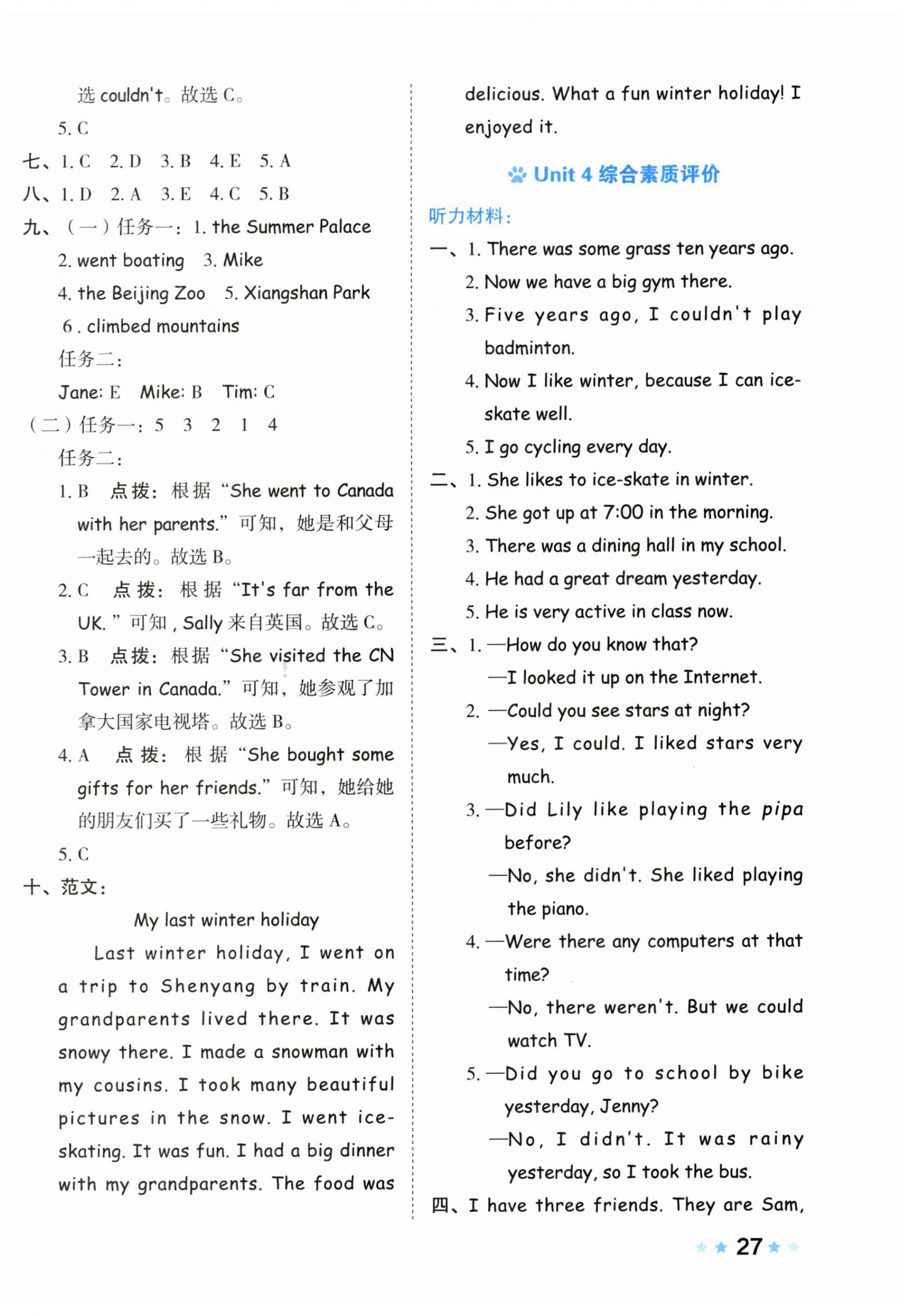 2023年好卷六年級(jí)英語下冊人教版 第6頁