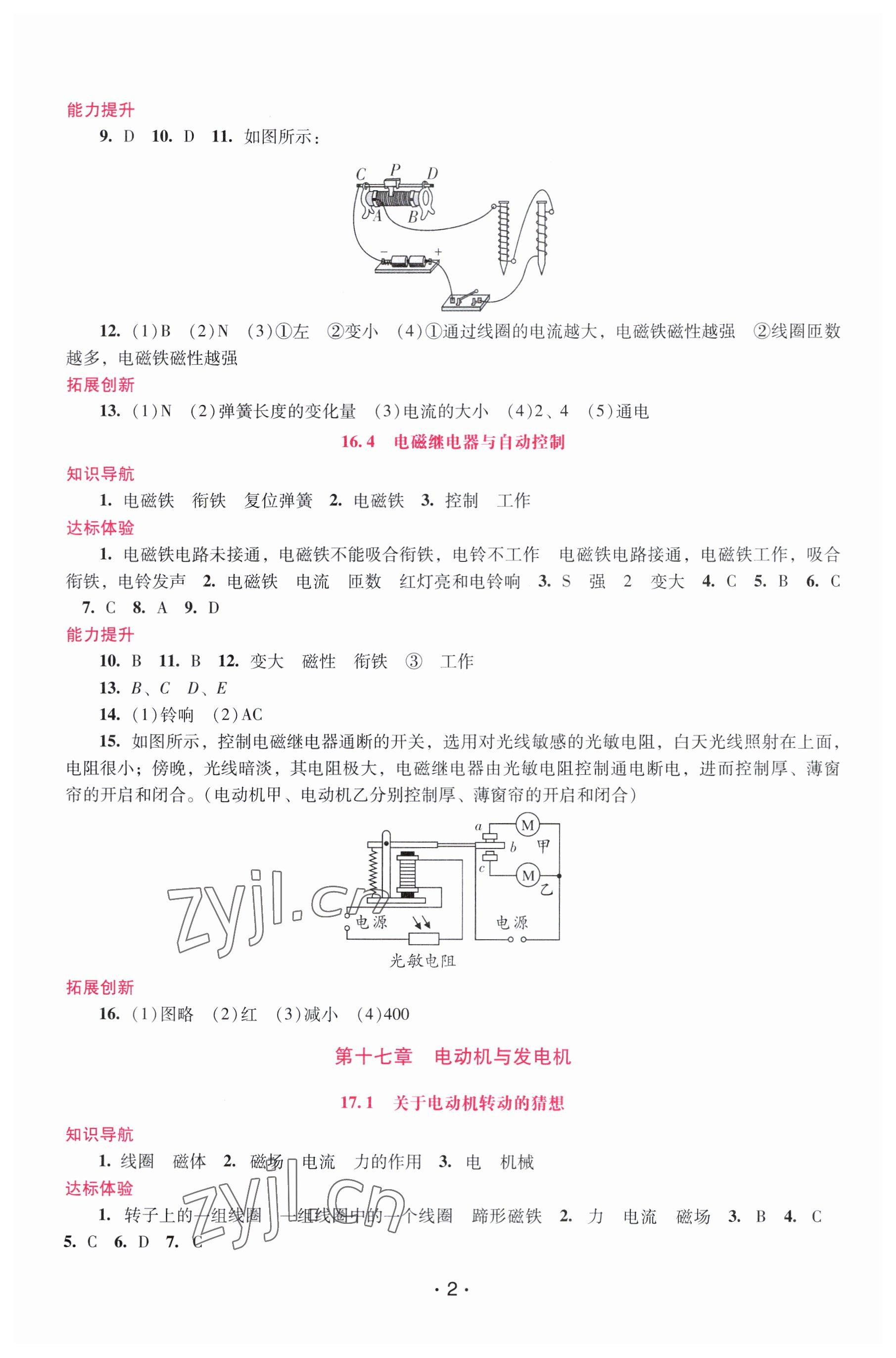 2023年新課程學(xué)習(xí)輔導(dǎo)九年級(jí)物理下冊(cè)滬粵版 第2頁(yè)