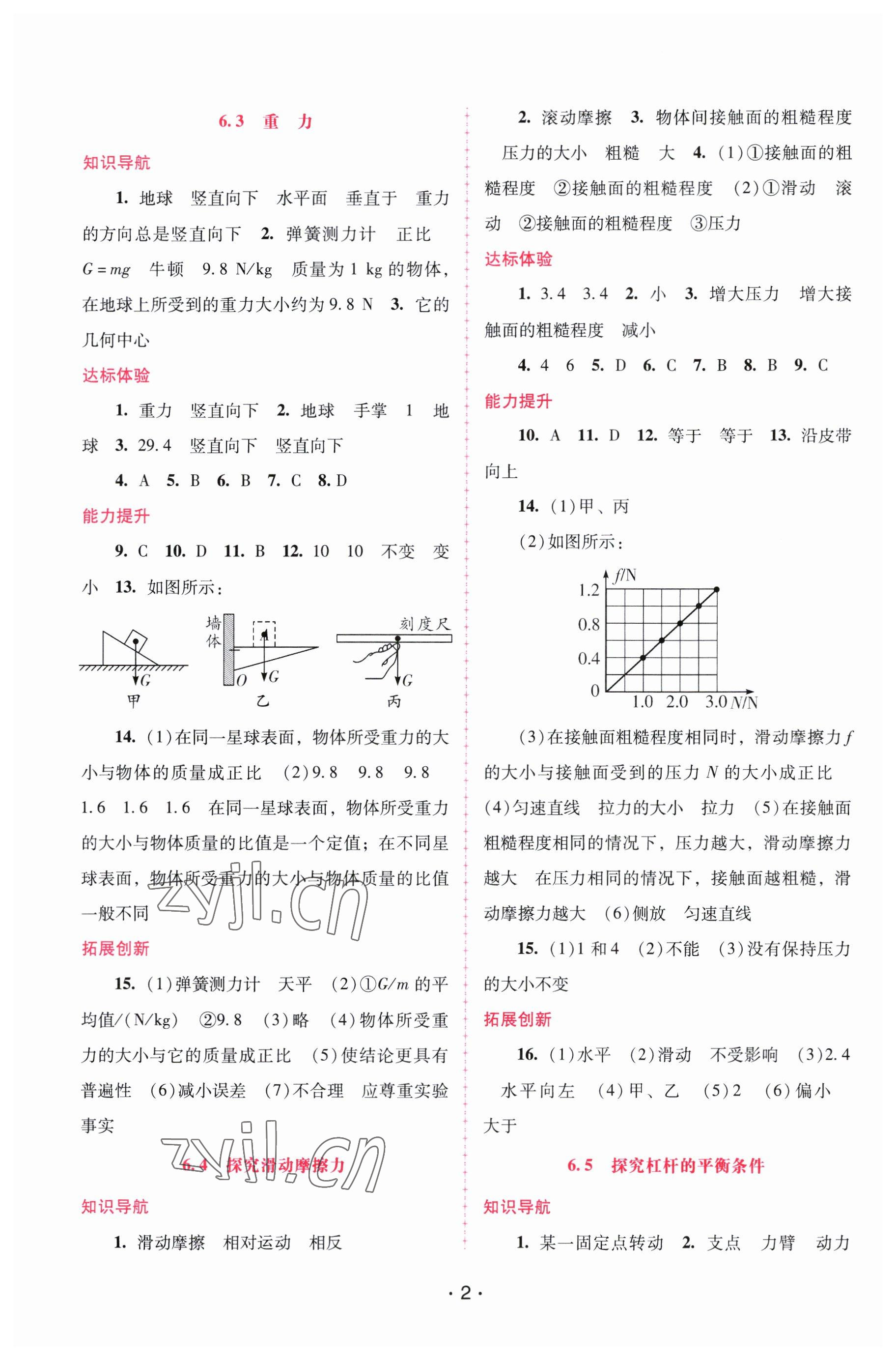 2023年新课程学习辅导八年级物理下册沪粤版 第2页