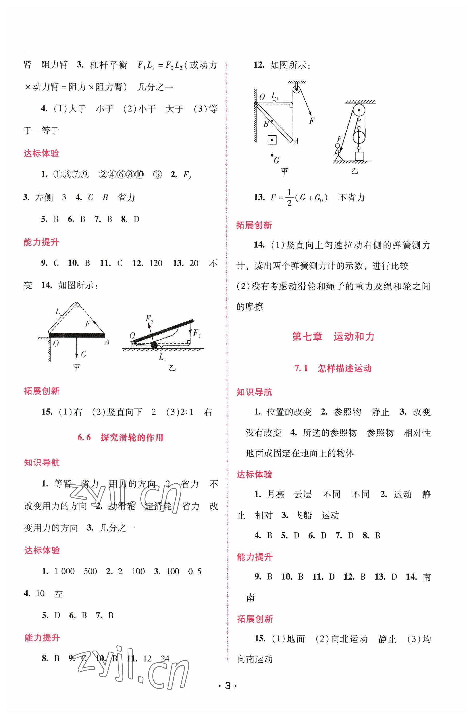 2023年新課程學習輔導八年級物理下冊滬粵版 第3頁