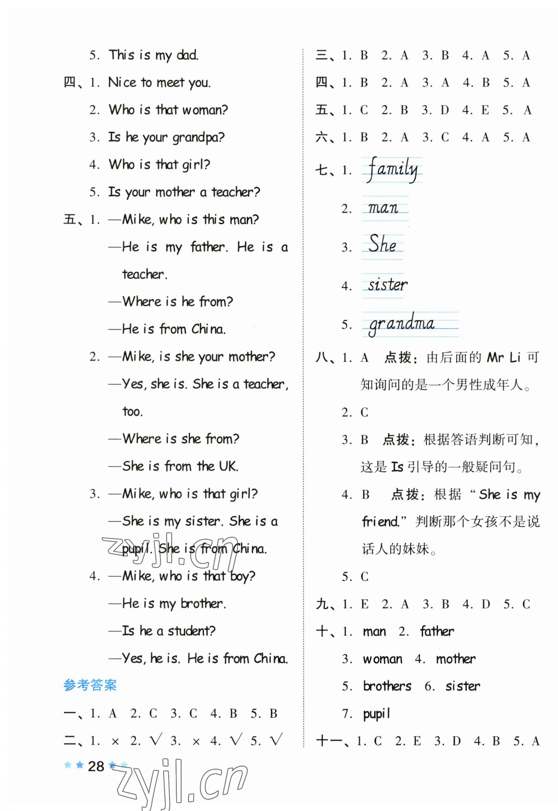 2023年好卷三年級(jí)英語(yǔ)下冊(cè)人教版 第3頁(yè)