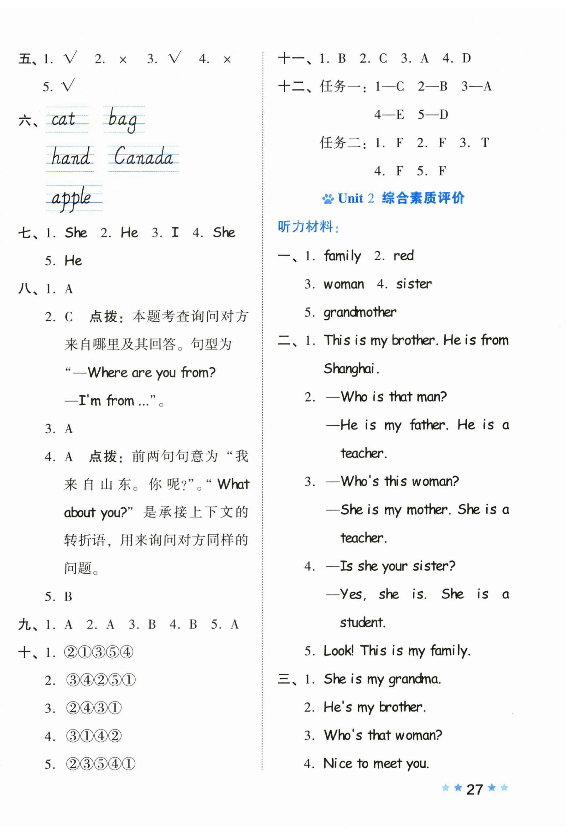 2023年好卷三年級英語下冊人教版 第2頁