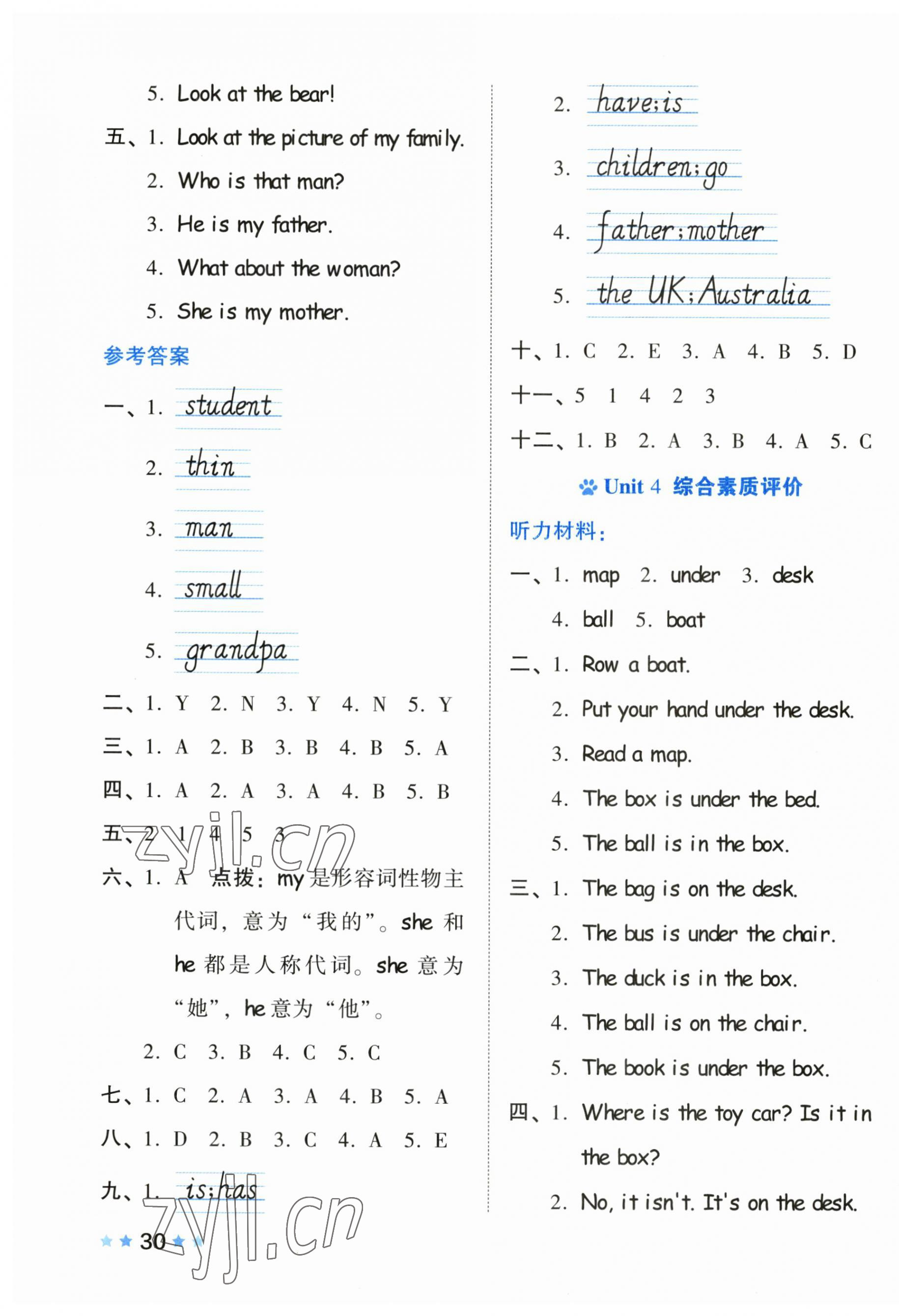 2023年好卷三年级英语下册人教版 第7页