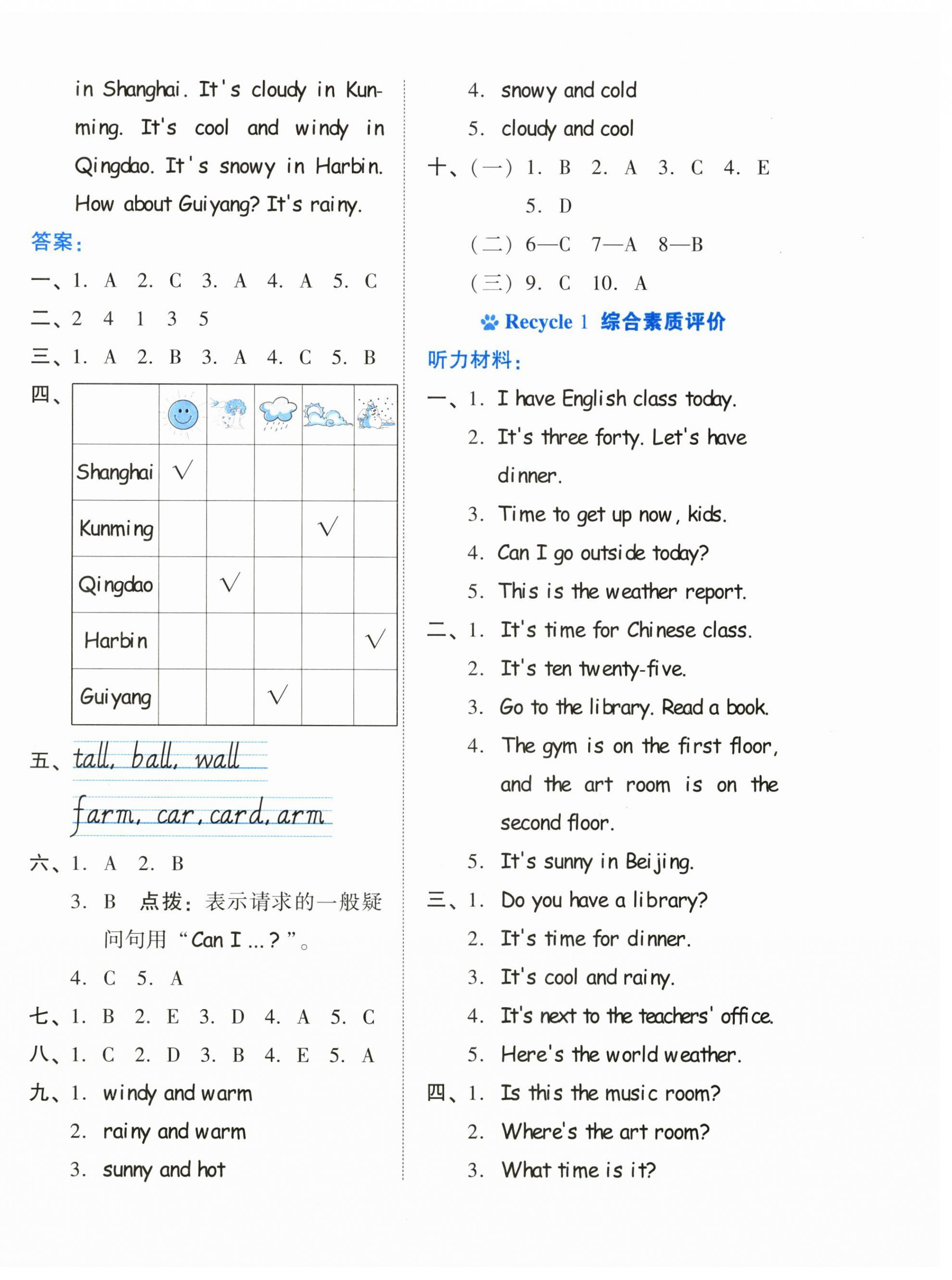 2023年好卷四年级英语下册人教版 第4页