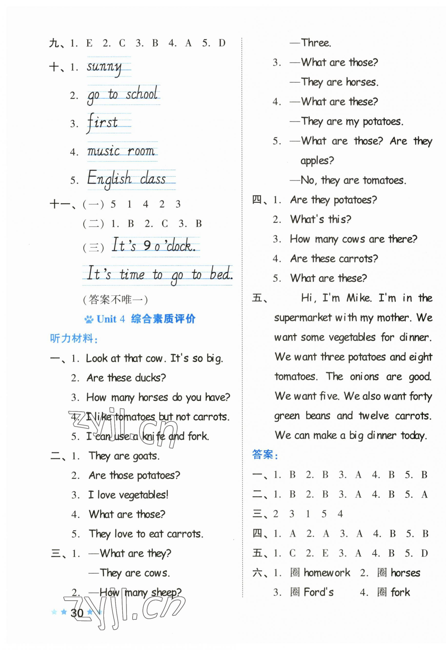 2023年好卷四年級英語下冊人教版 第7頁