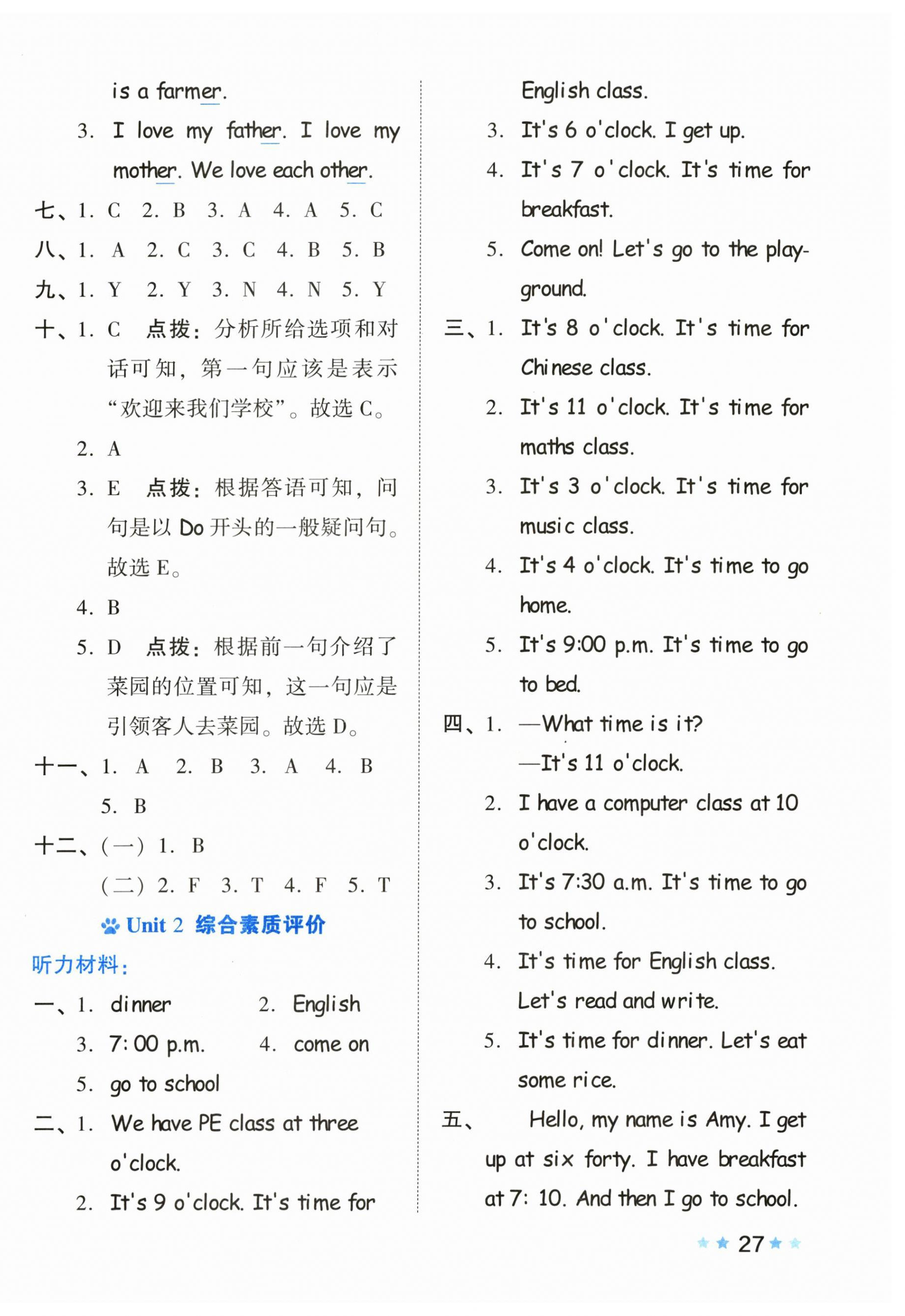 2023年好卷四年级英语下册人教版 第2页