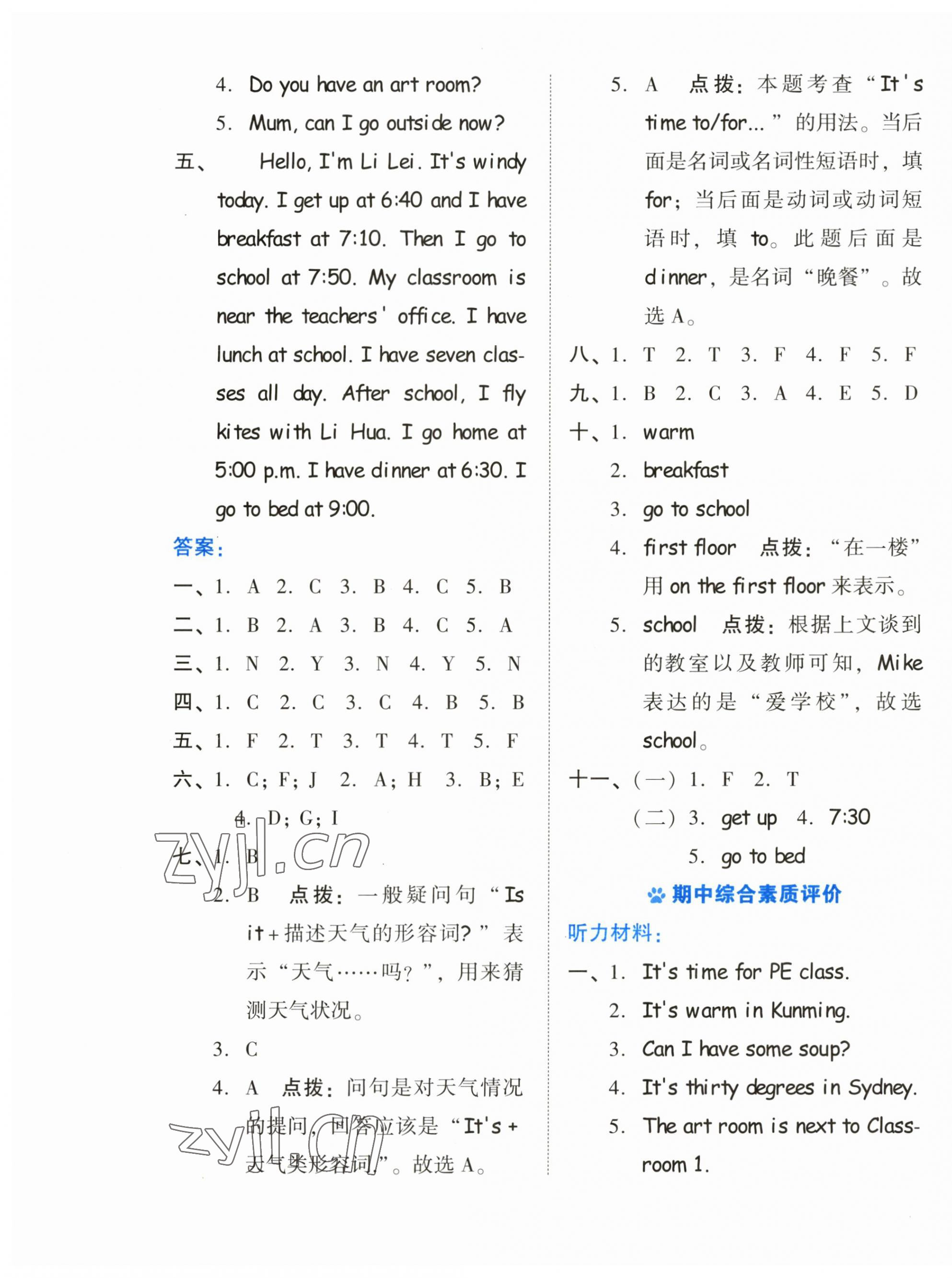 2023年好卷四年级英语下册人教版 第5页