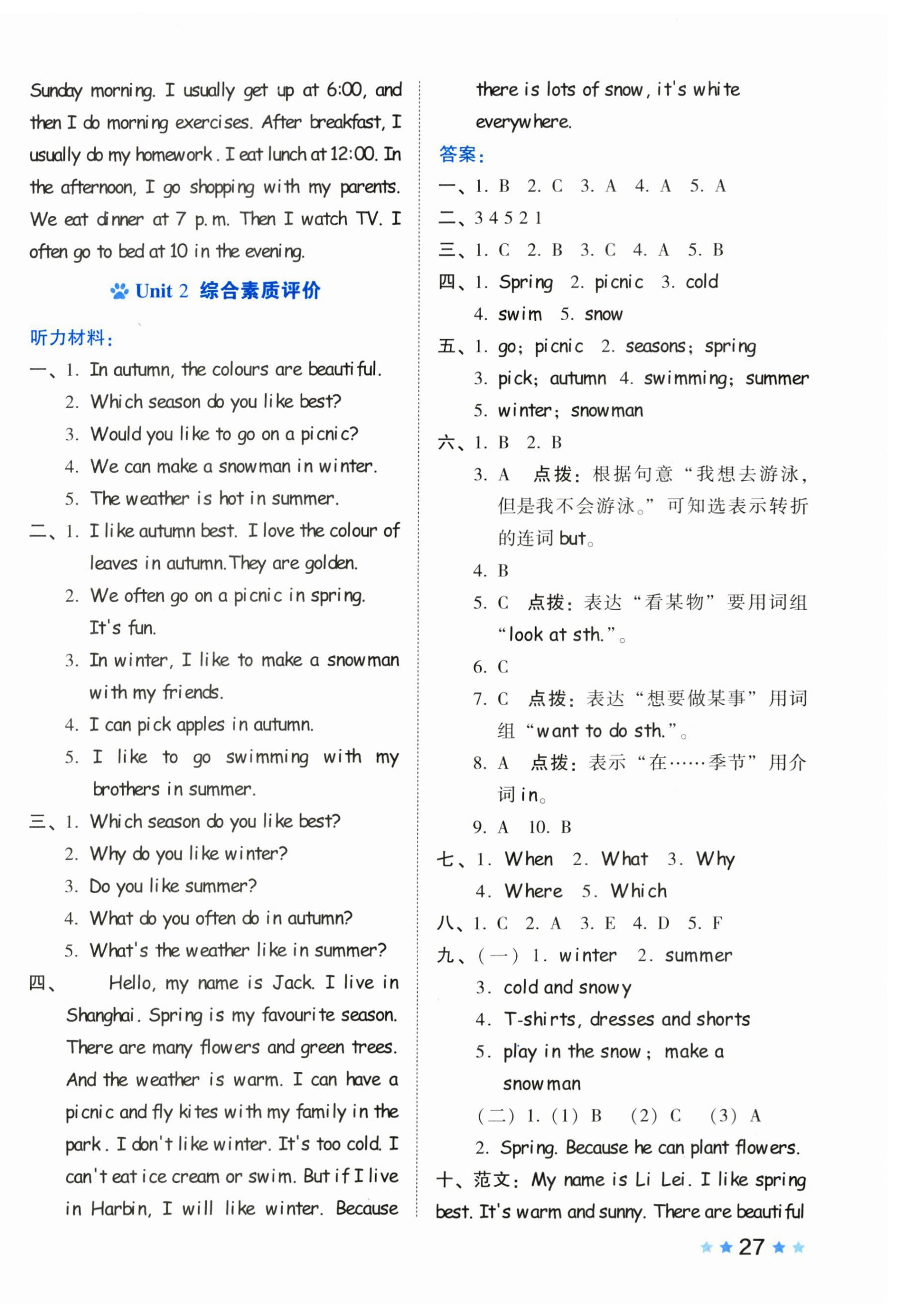 2023年好卷五年級英語下冊人教版 第2頁