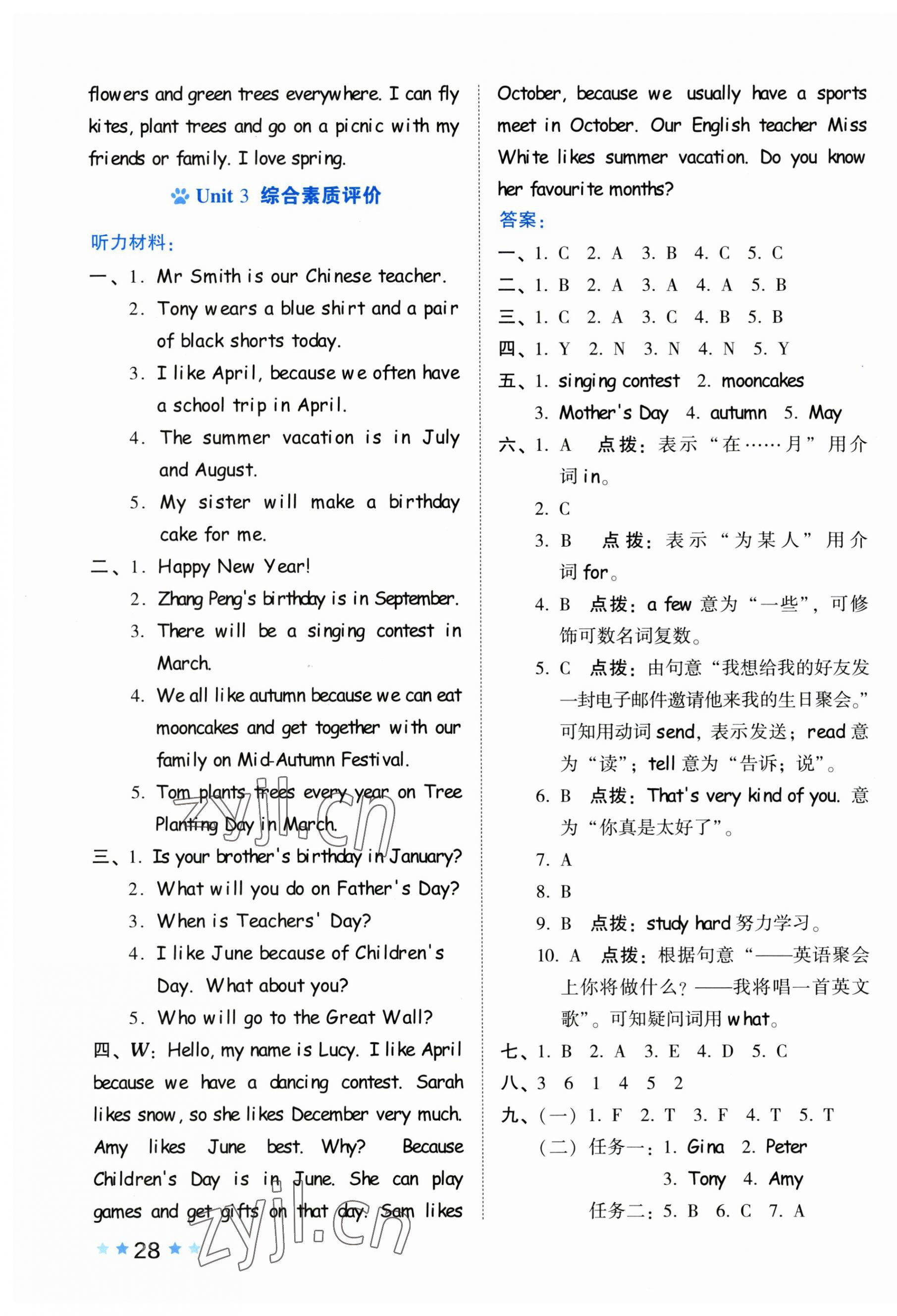 2023年好卷五年級英語下冊人教版 第3頁