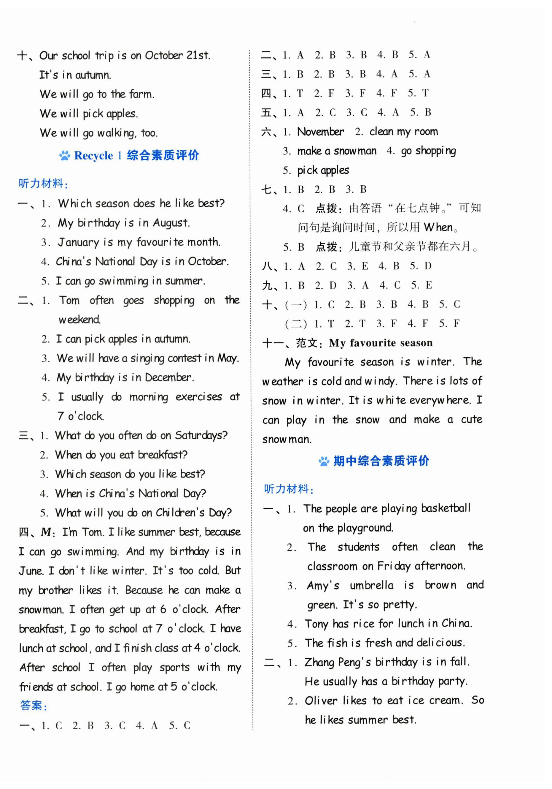 2023年好卷五年級英語下冊人教版 第4頁